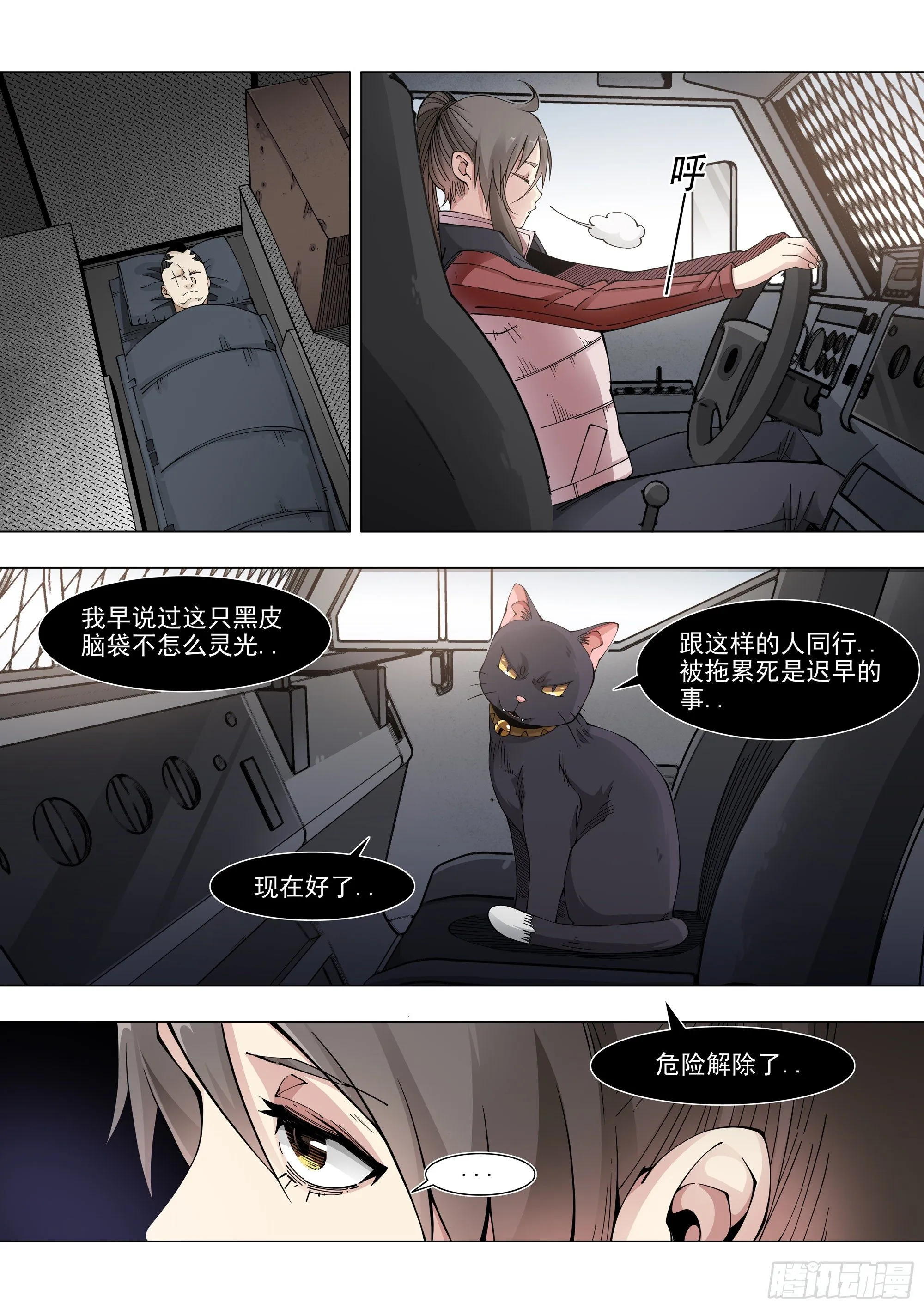 冲动之人 第16页