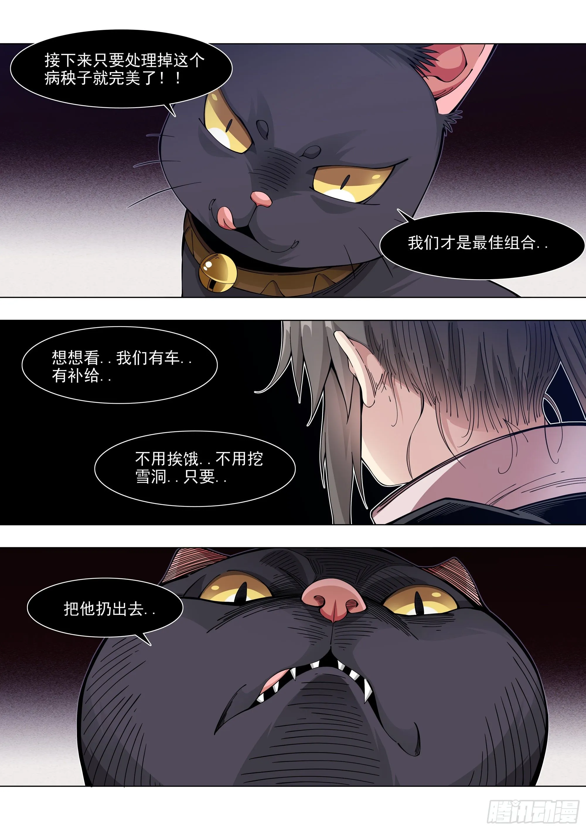 冲动之人 第17页