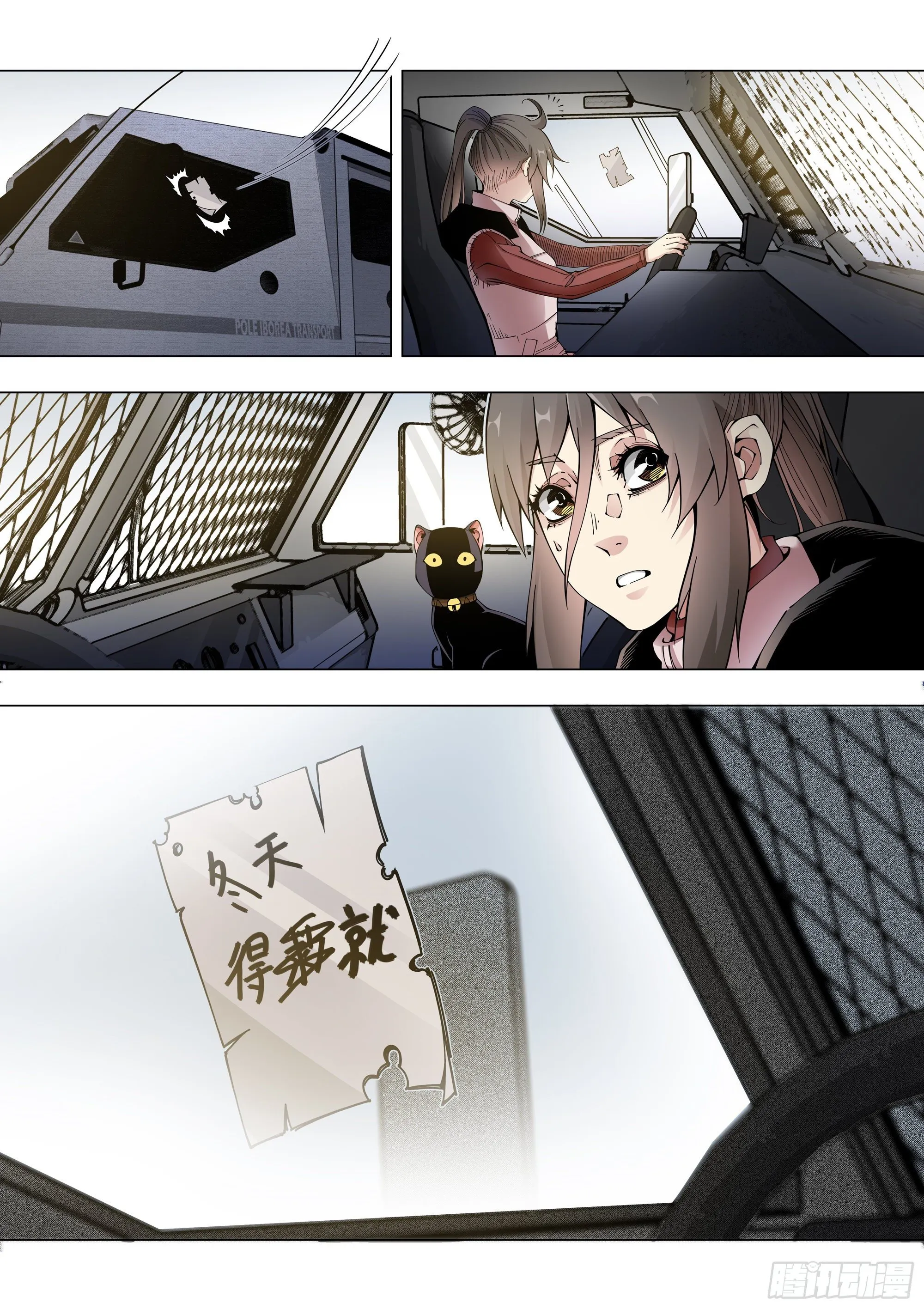 冲动之人 第19页