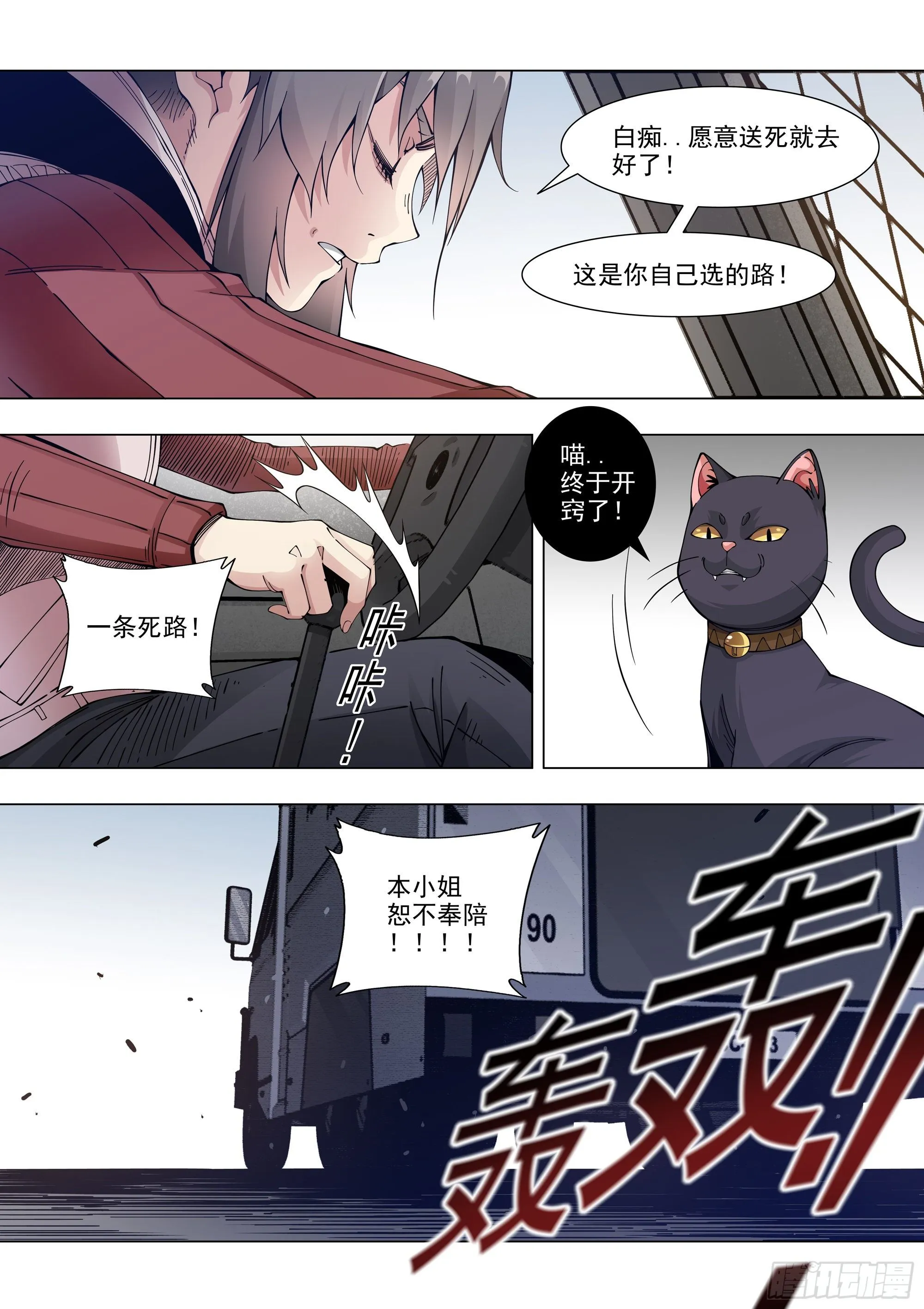 冲动之人 第20页