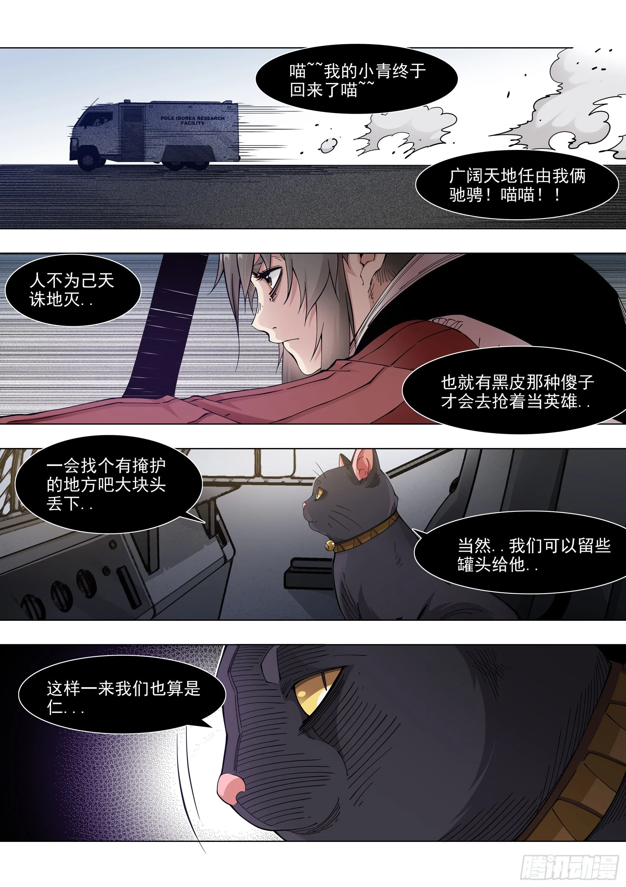 冲动之人 第21页