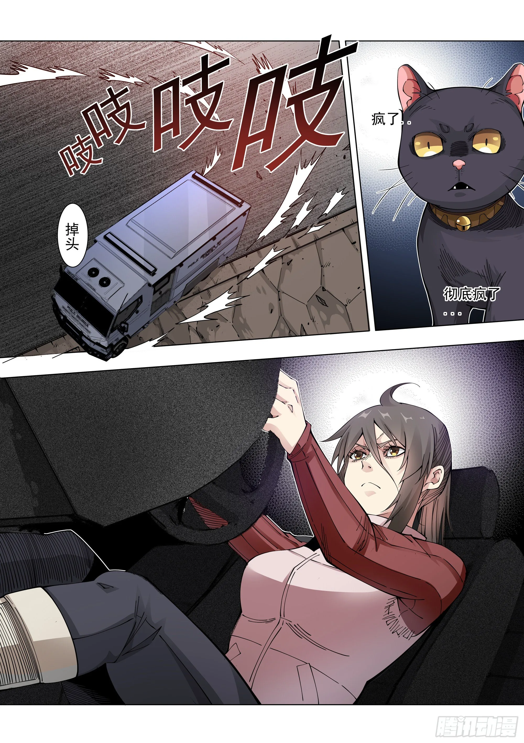 冲动之人 第24页