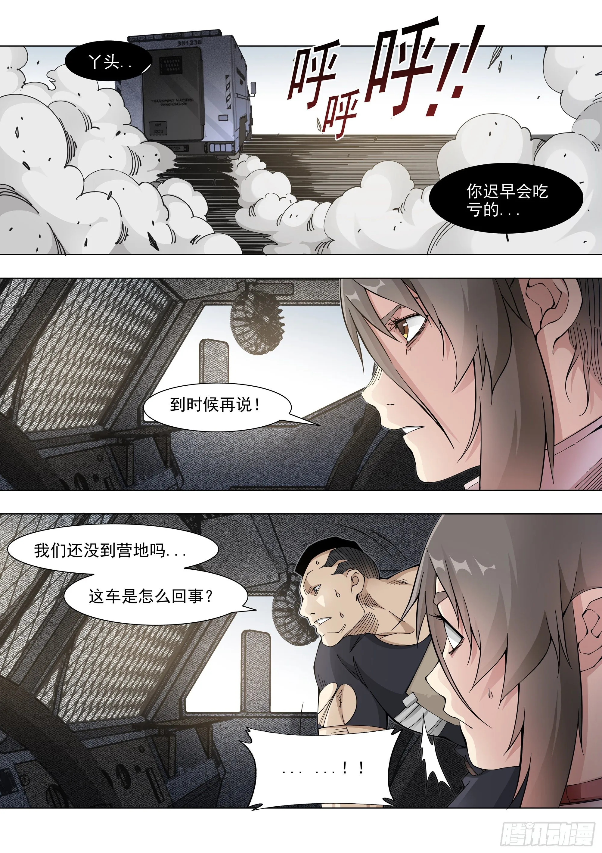 冲动之人 第25页