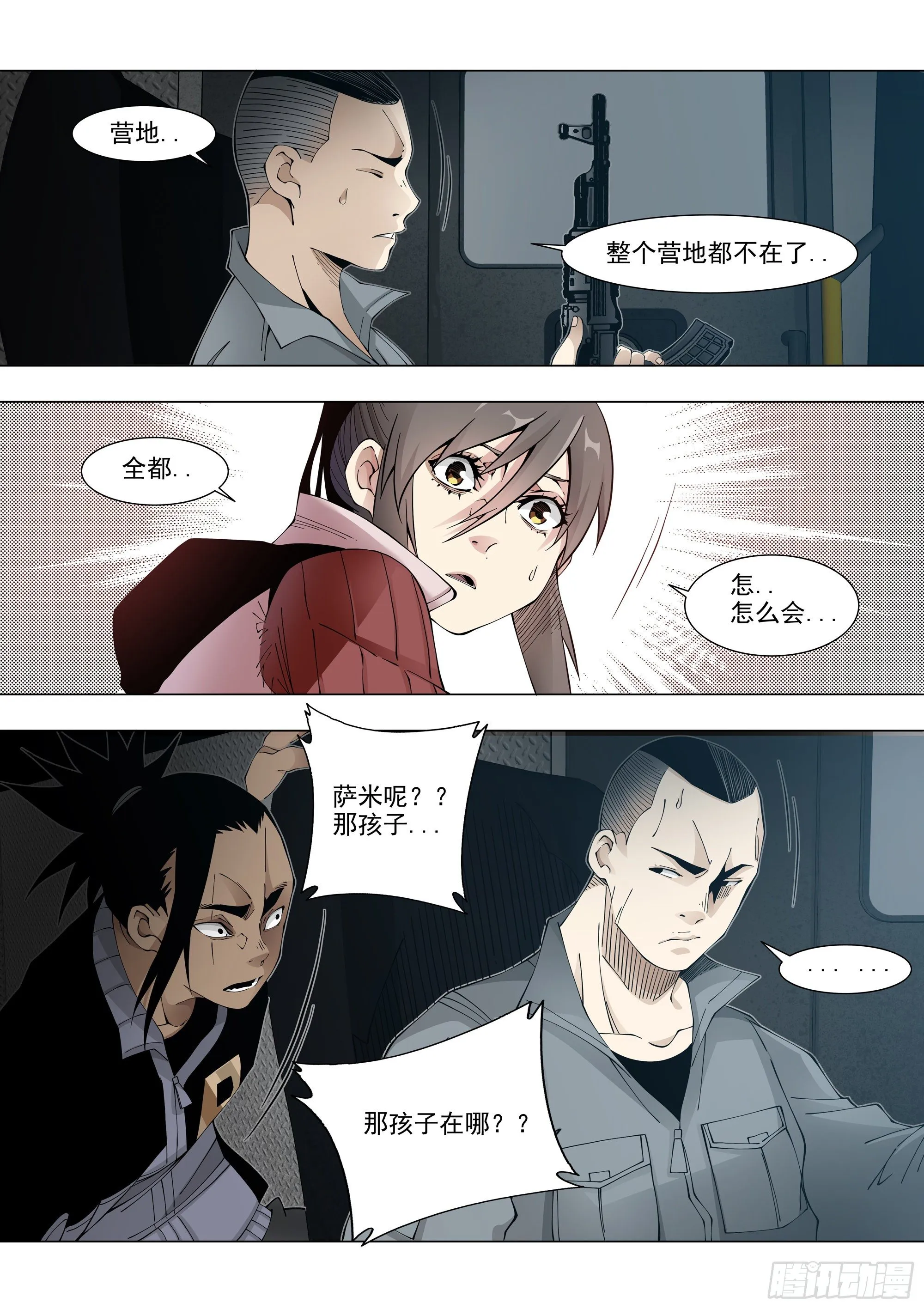 真相 第2页