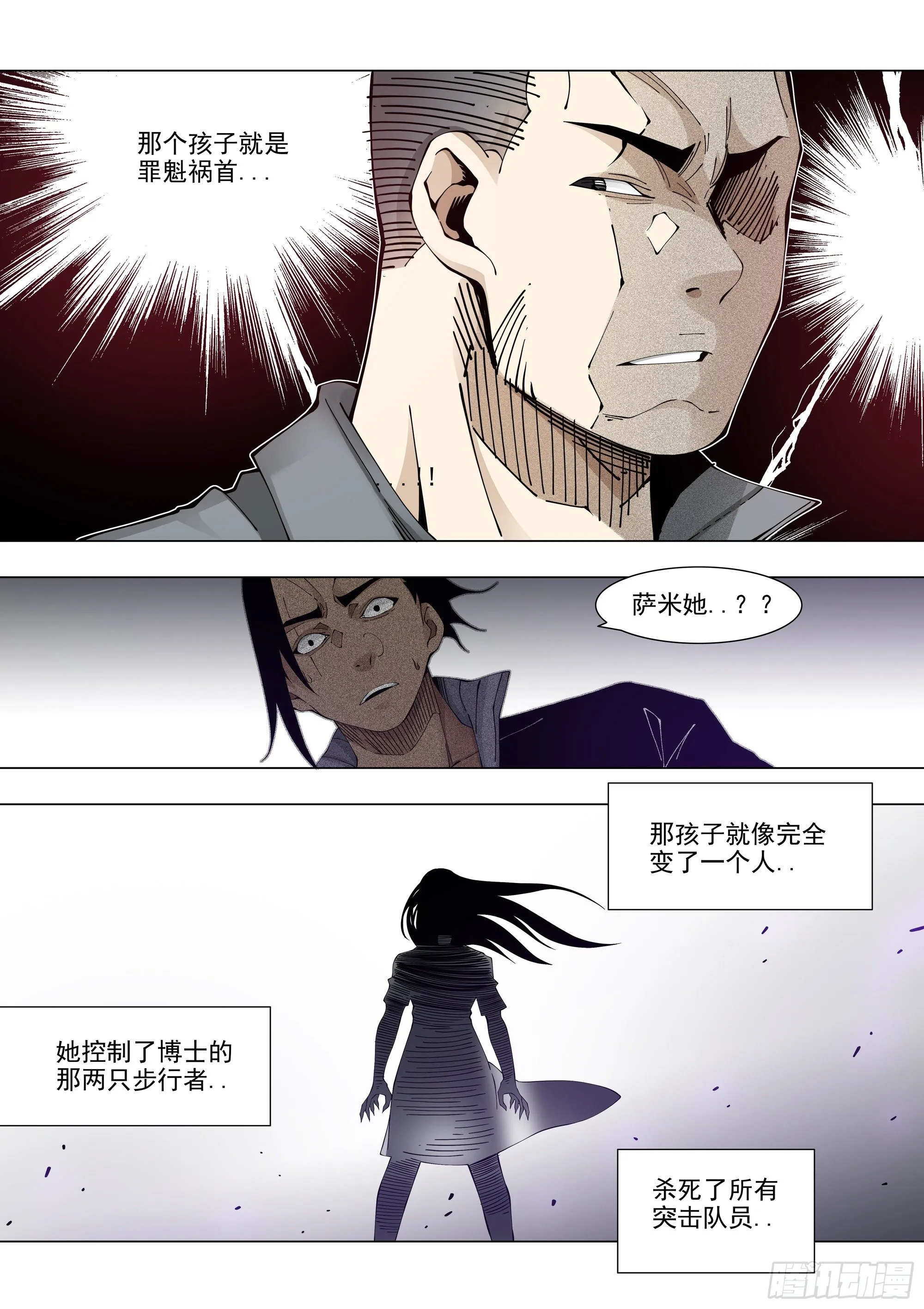 真相 第3页