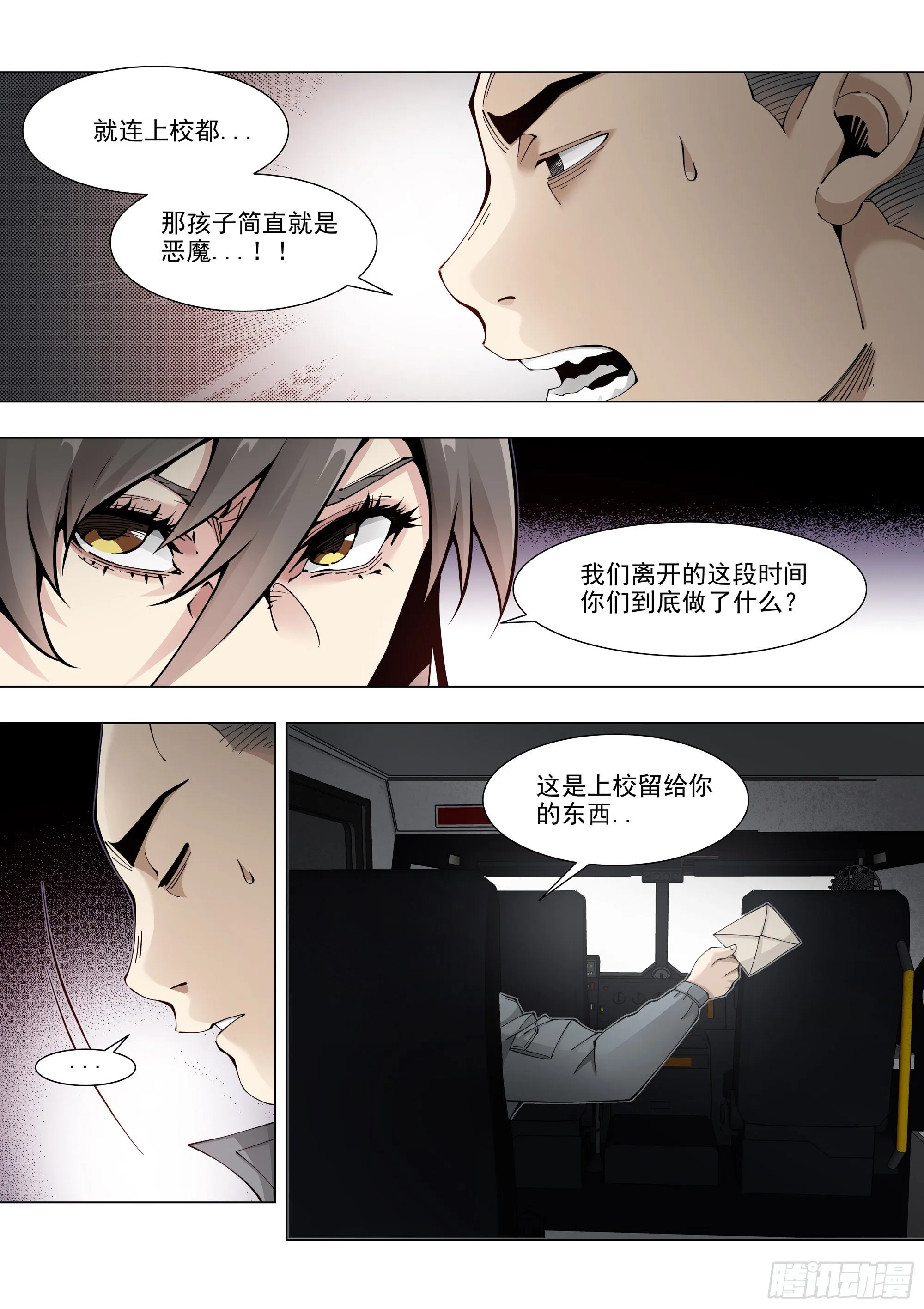 真相 第4页