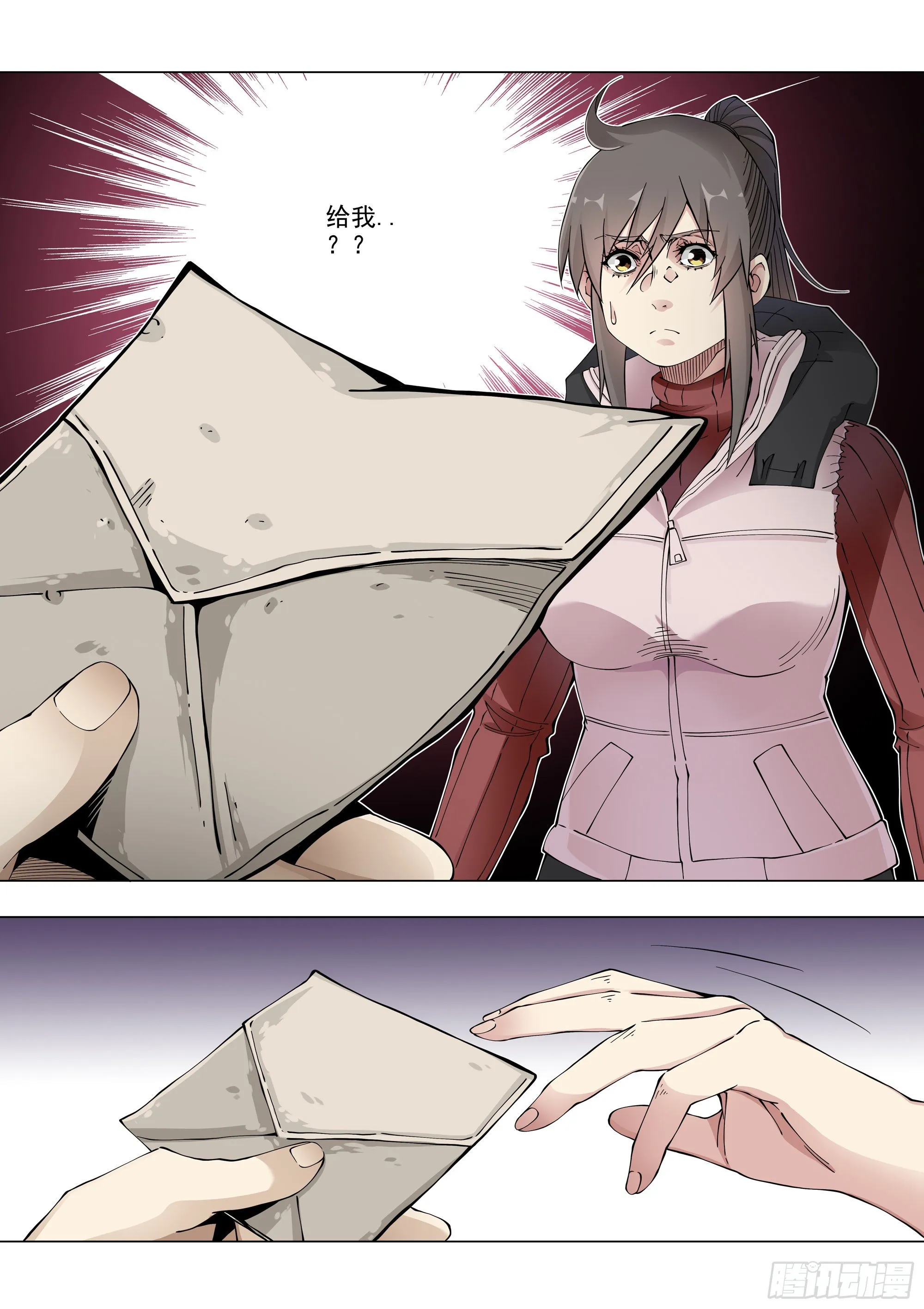 真相 第5页
