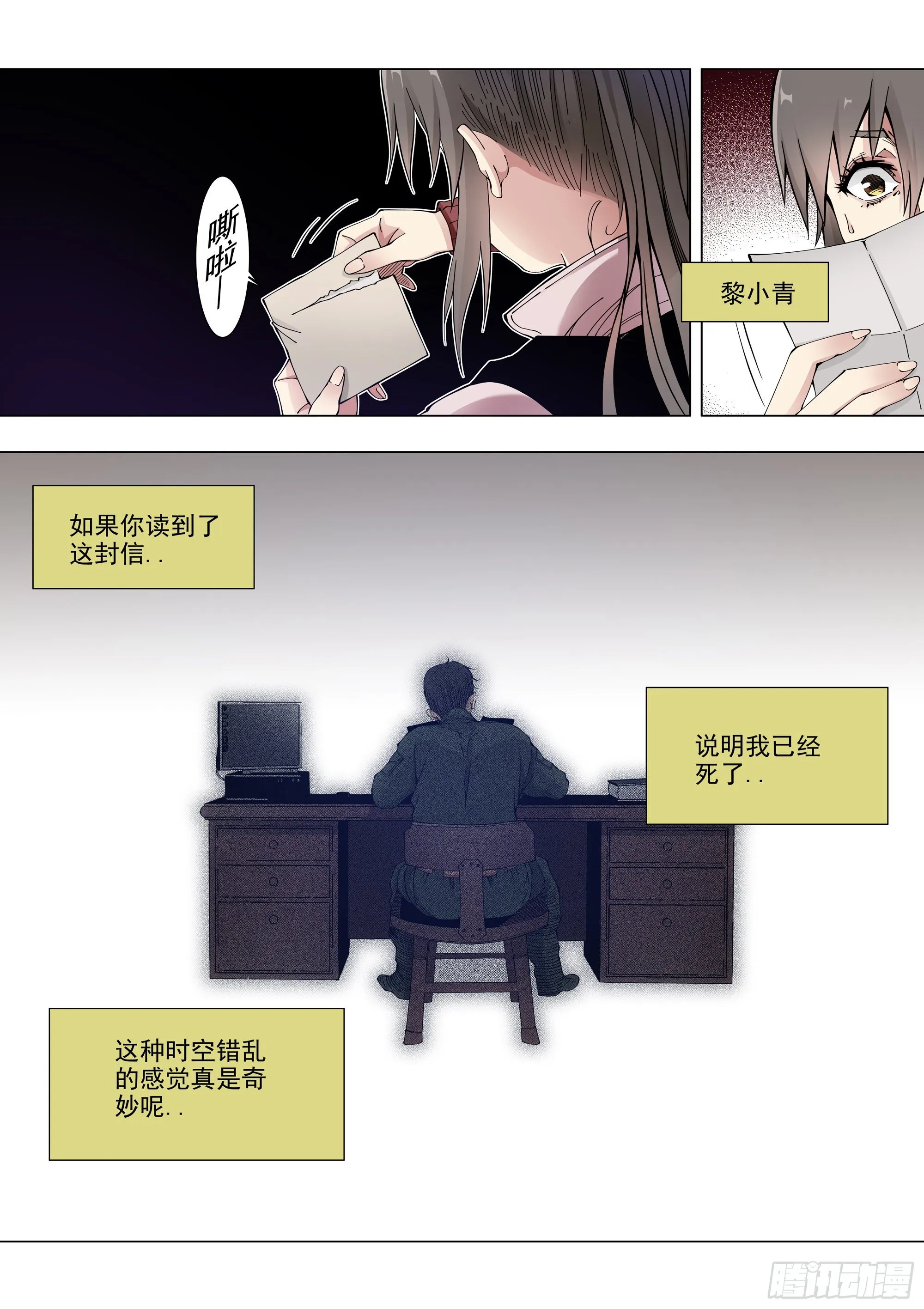 真相 第6页