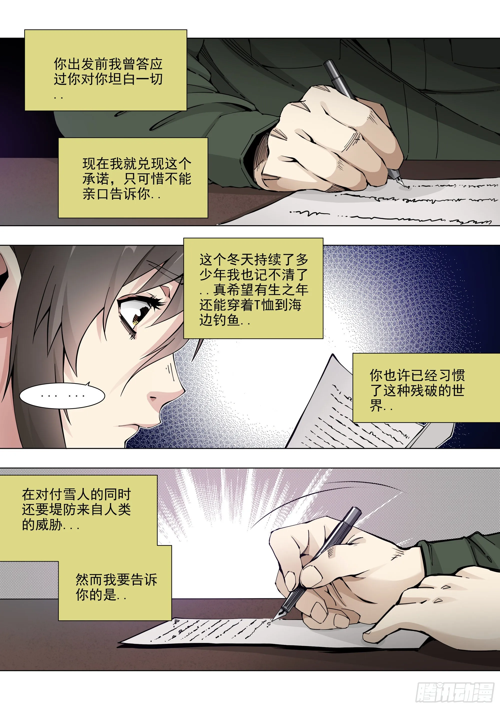 真相 第7页