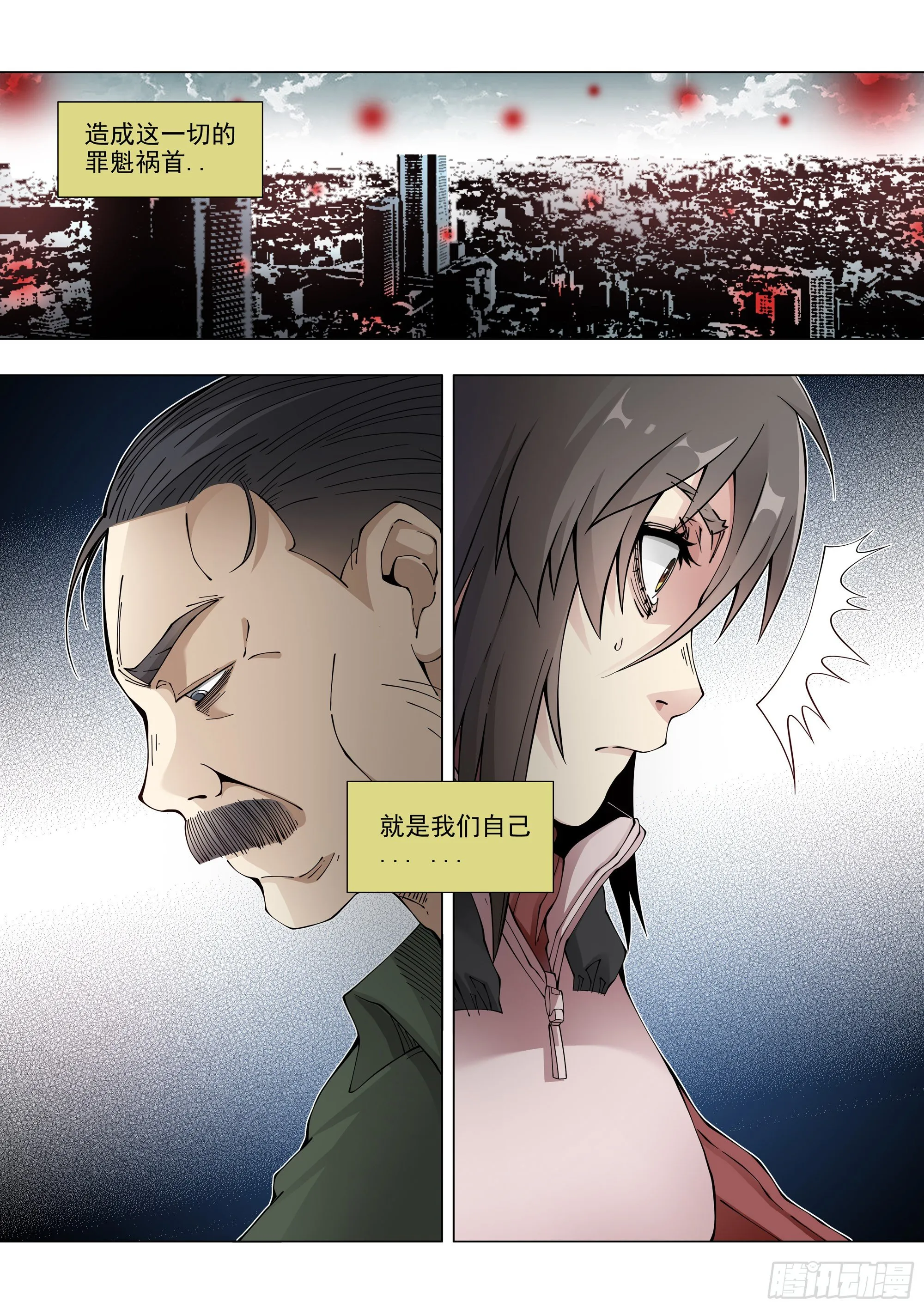 真相 第8页