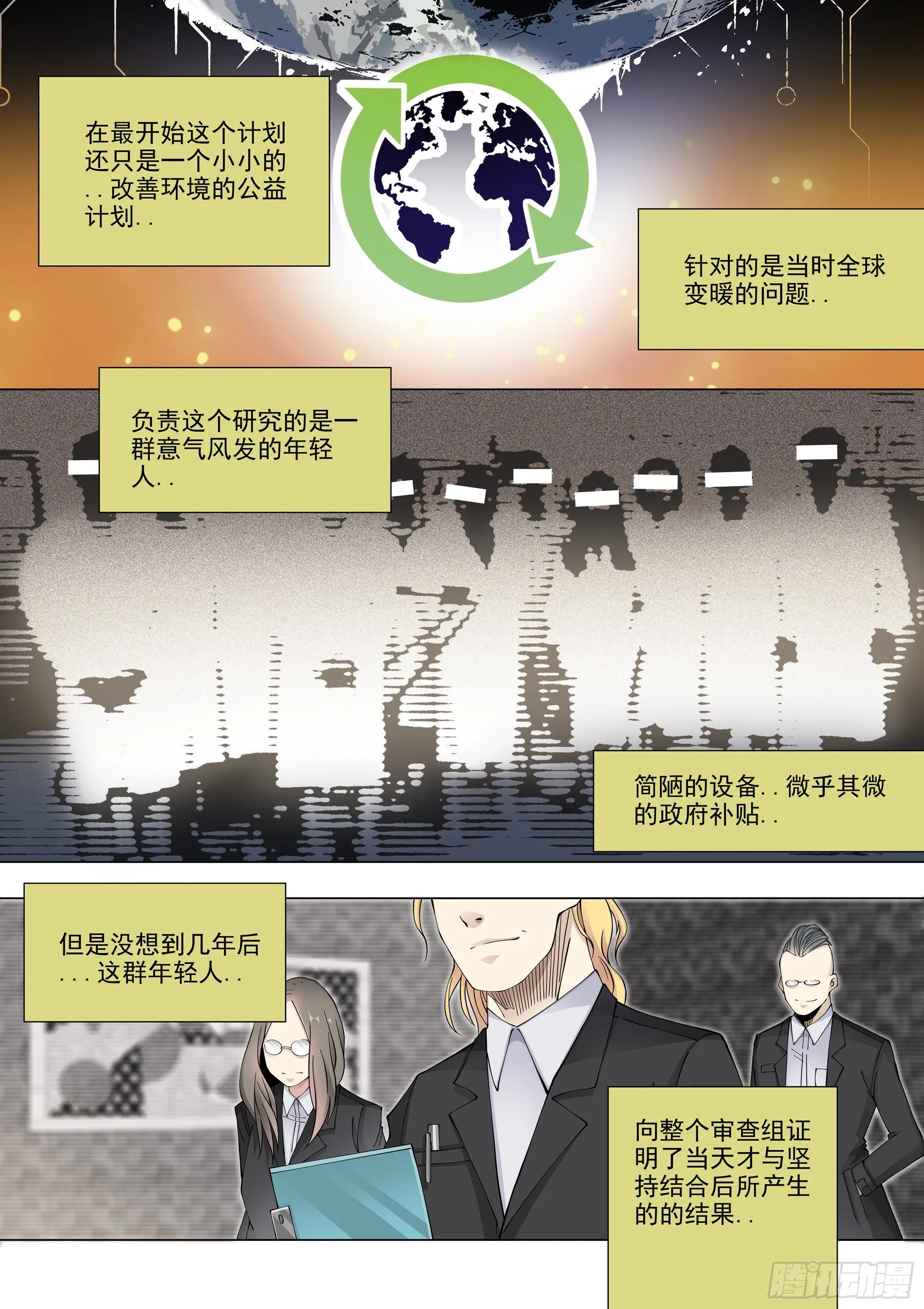 真相 第9页