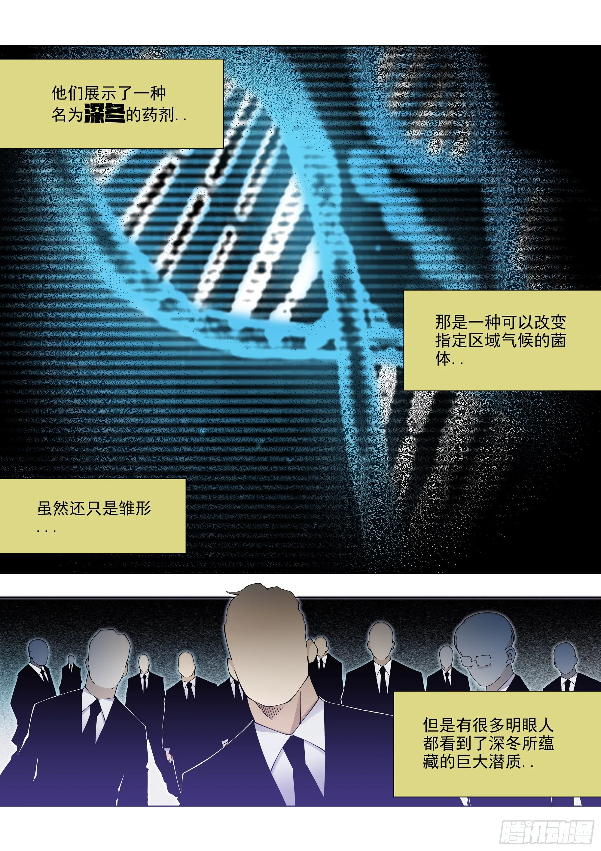 真相 第10页