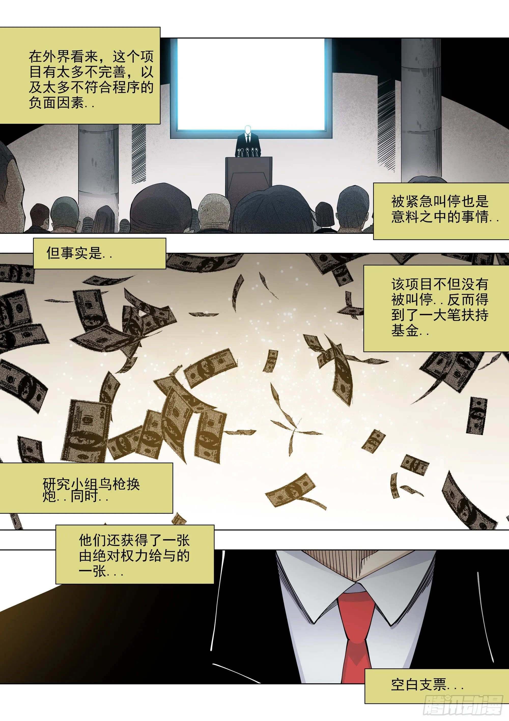 真相 第11页