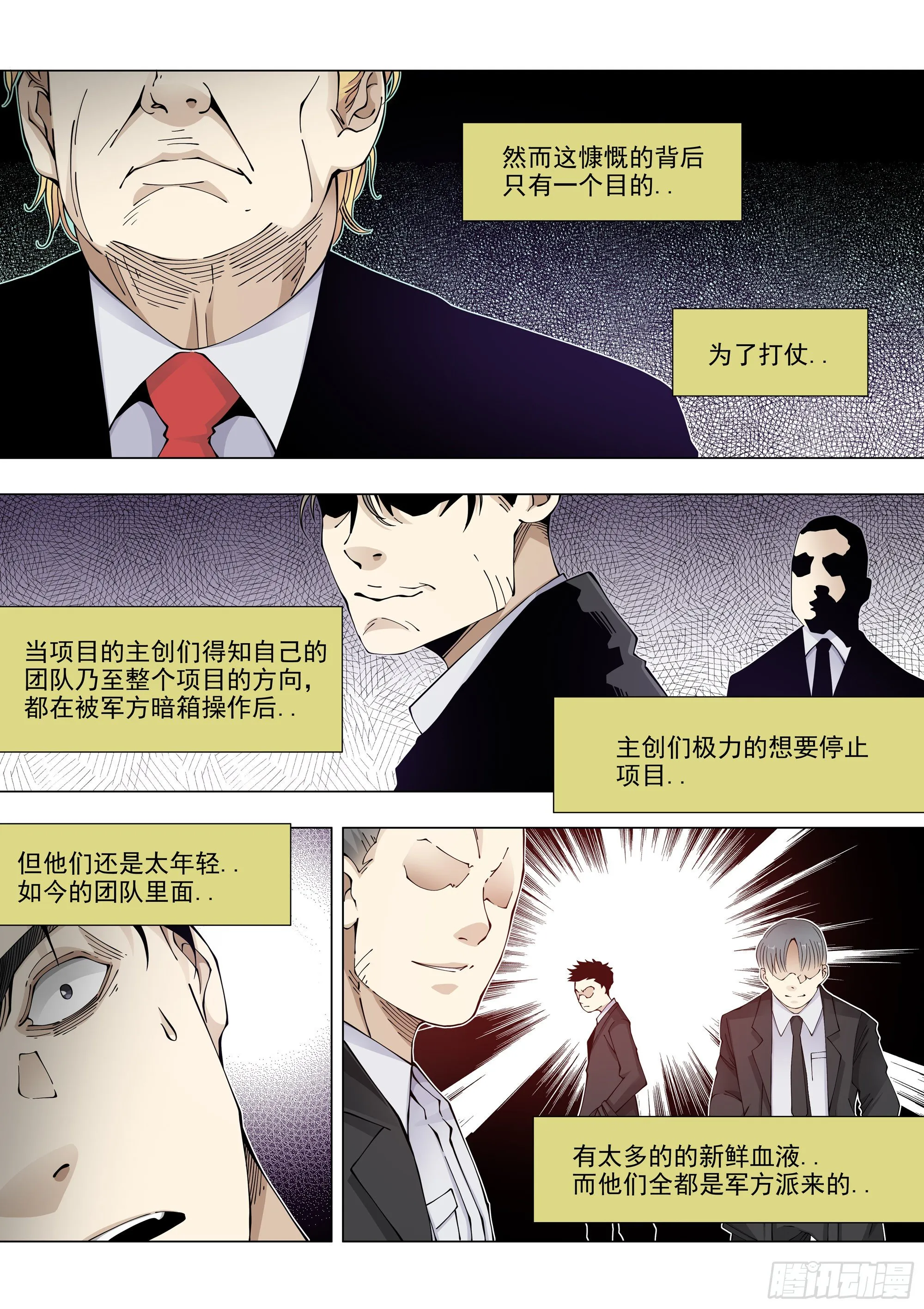 真相 第12页