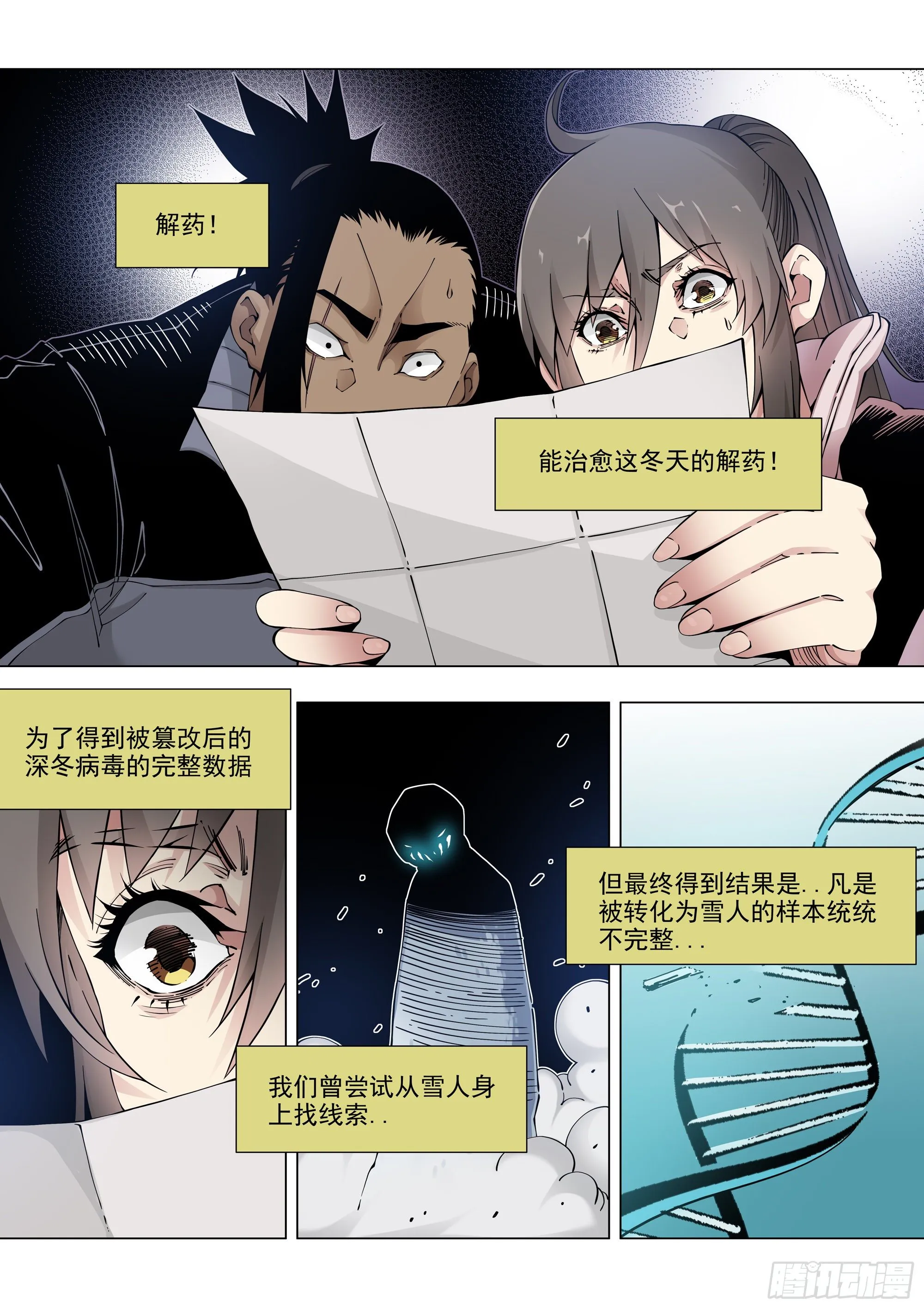 真相 第18页