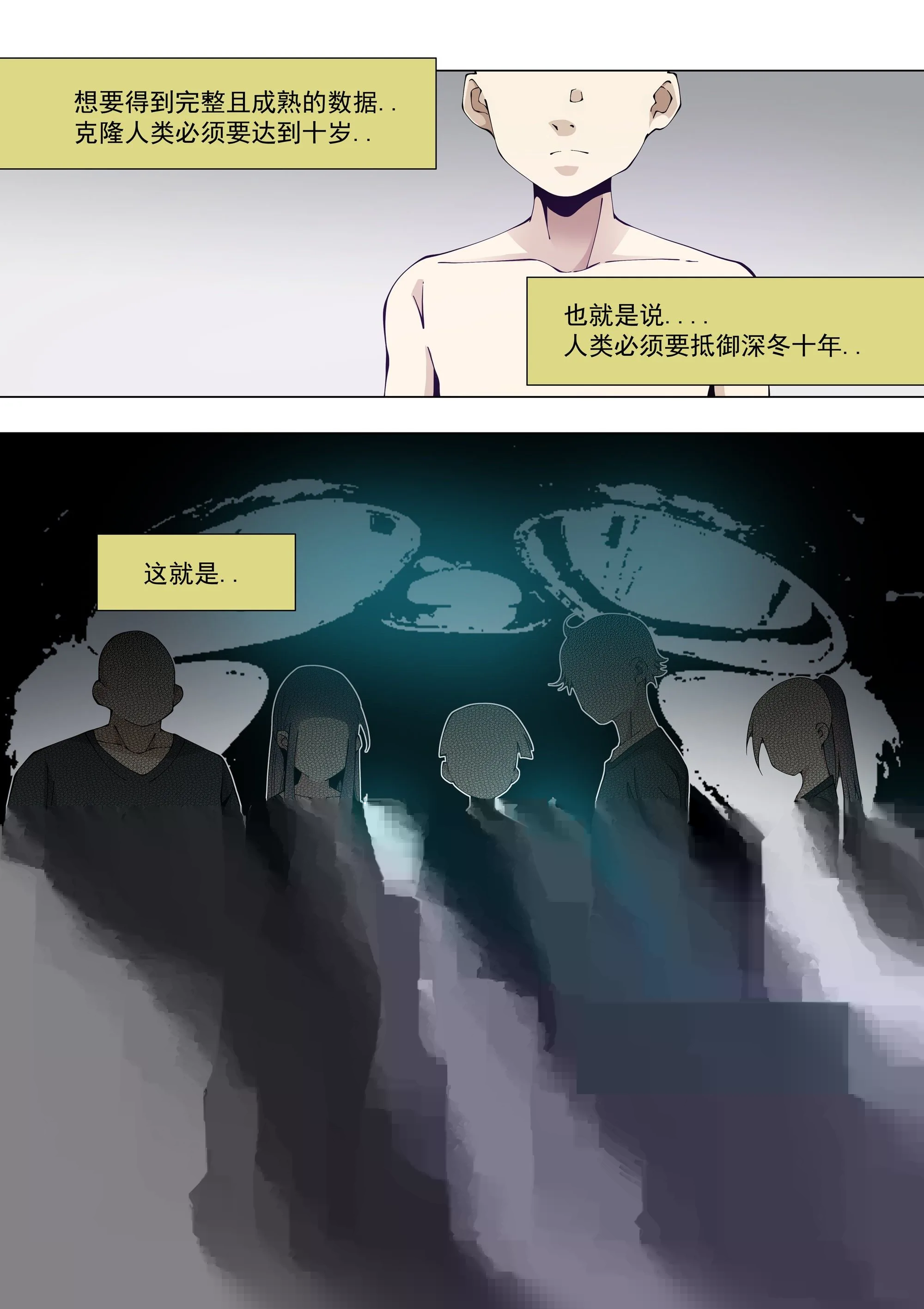 真相 第20页