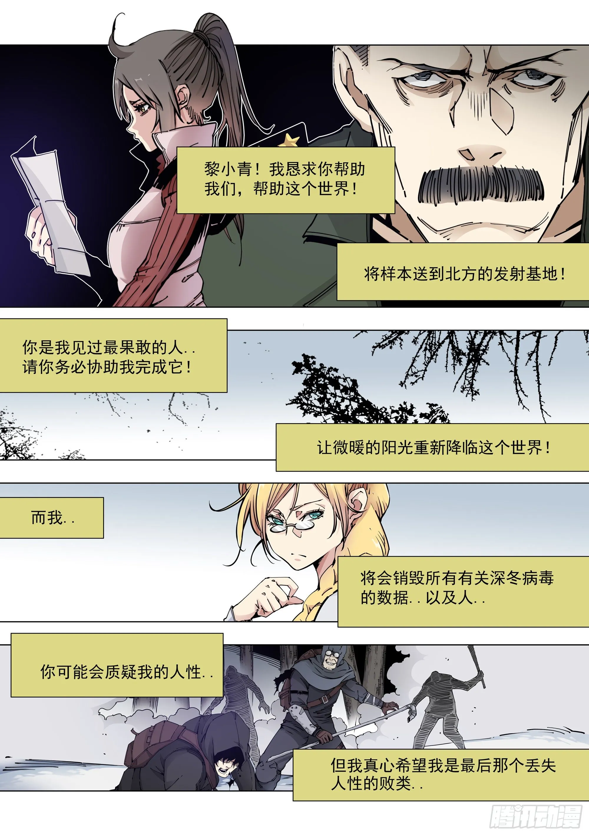 真相 第23页