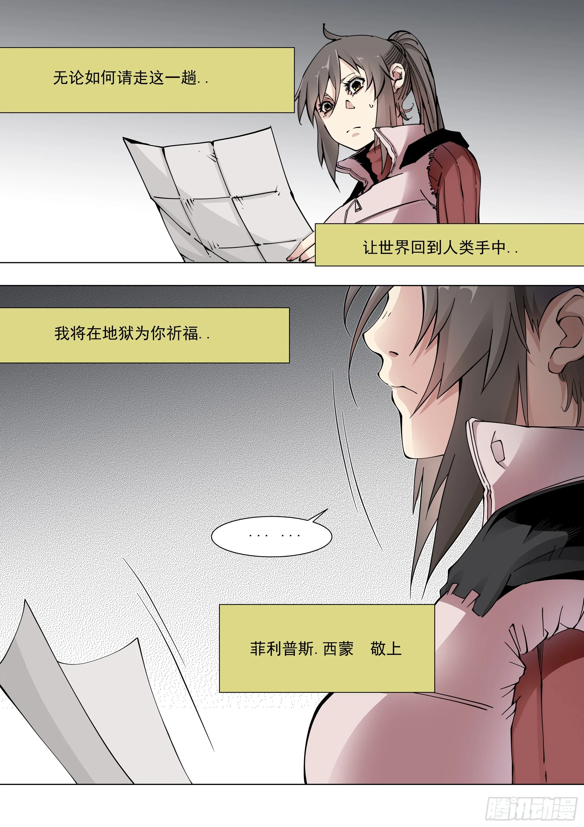 真相 第24页