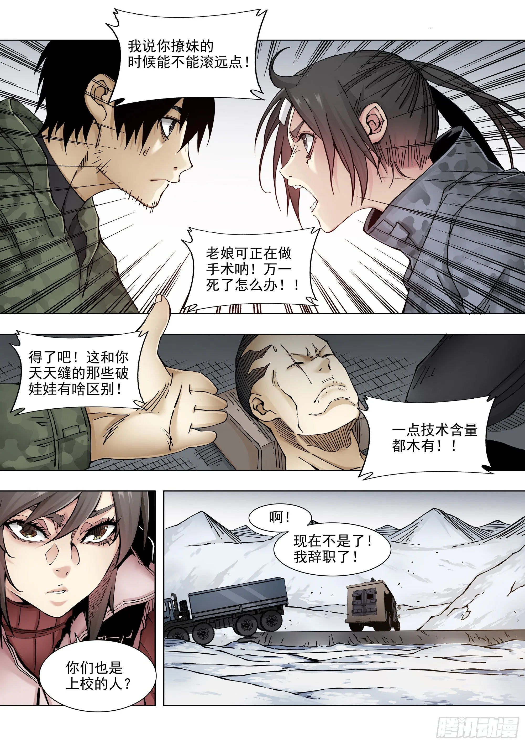 老熟人 第3页