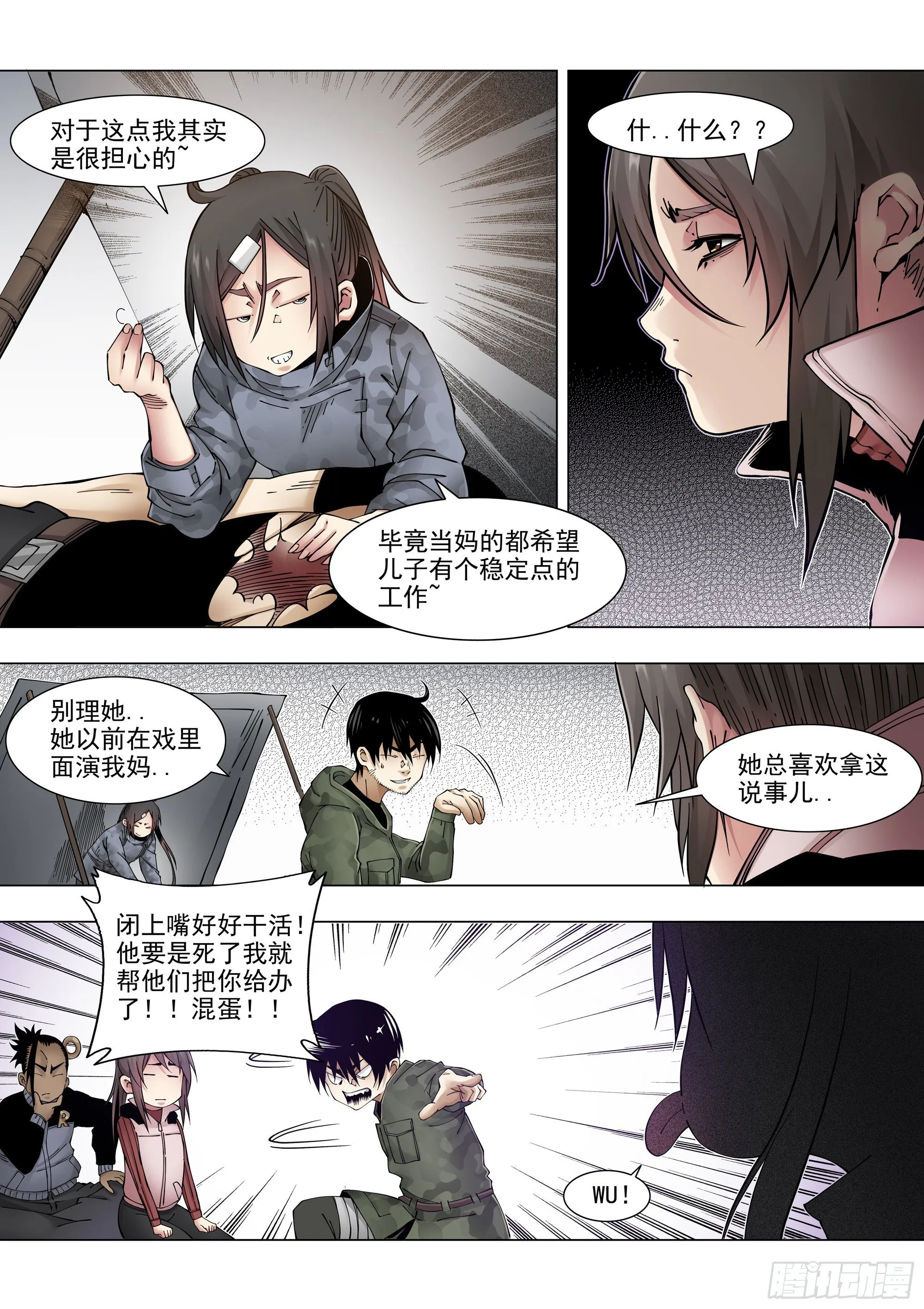 老熟人 第4页