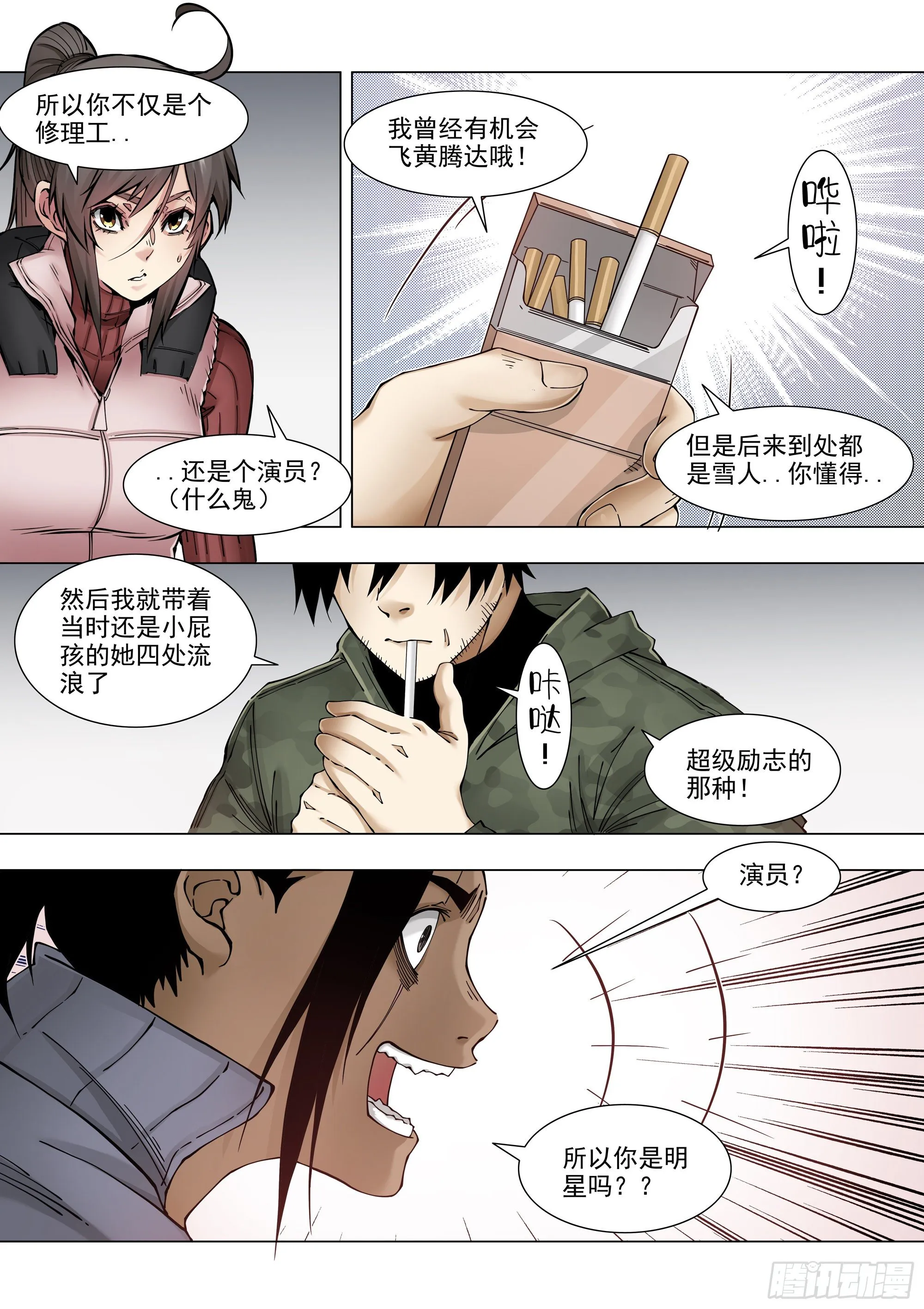 老熟人 第5页