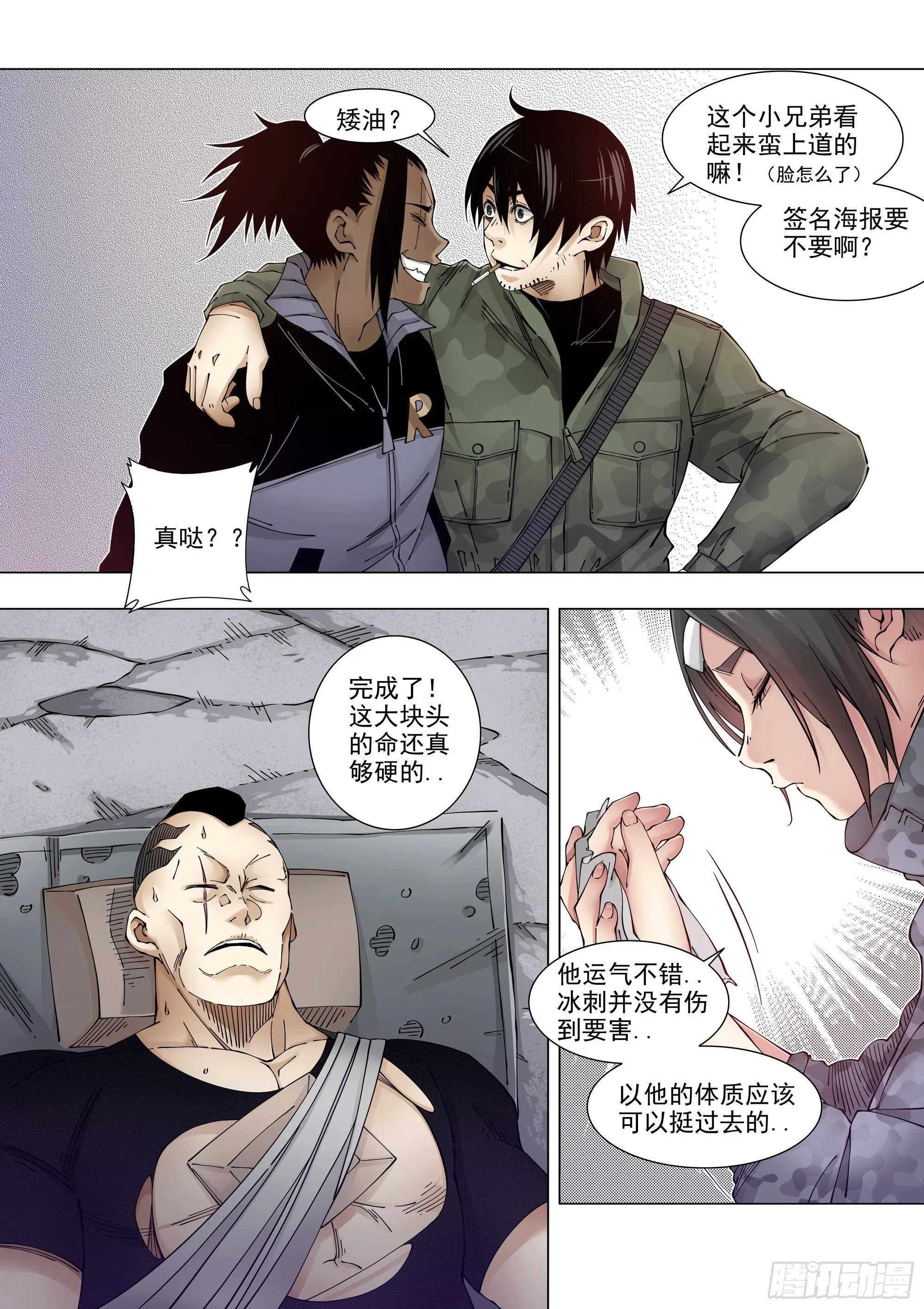 老熟人 第6页
