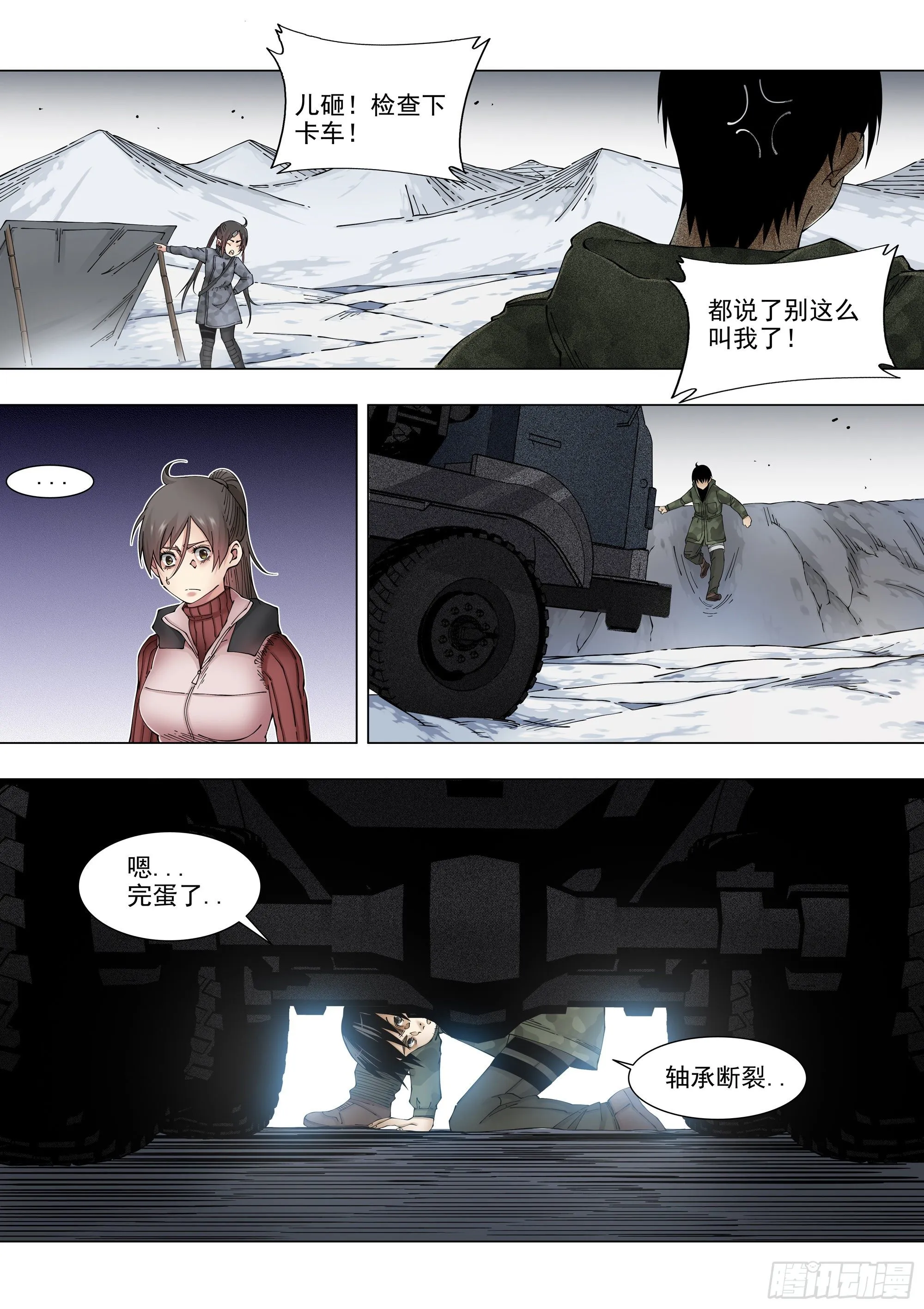 老熟人 第7页