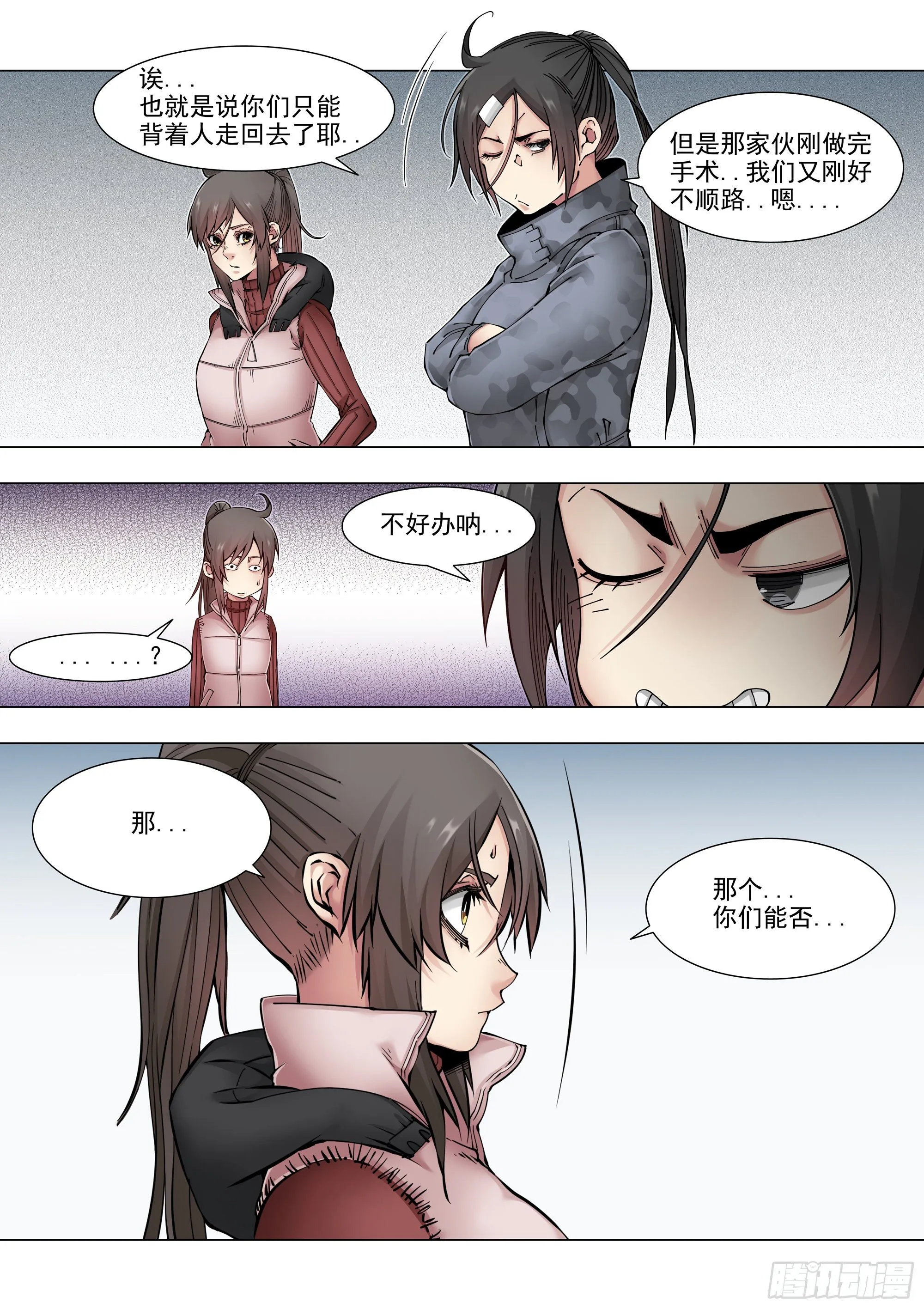 老熟人 第8页