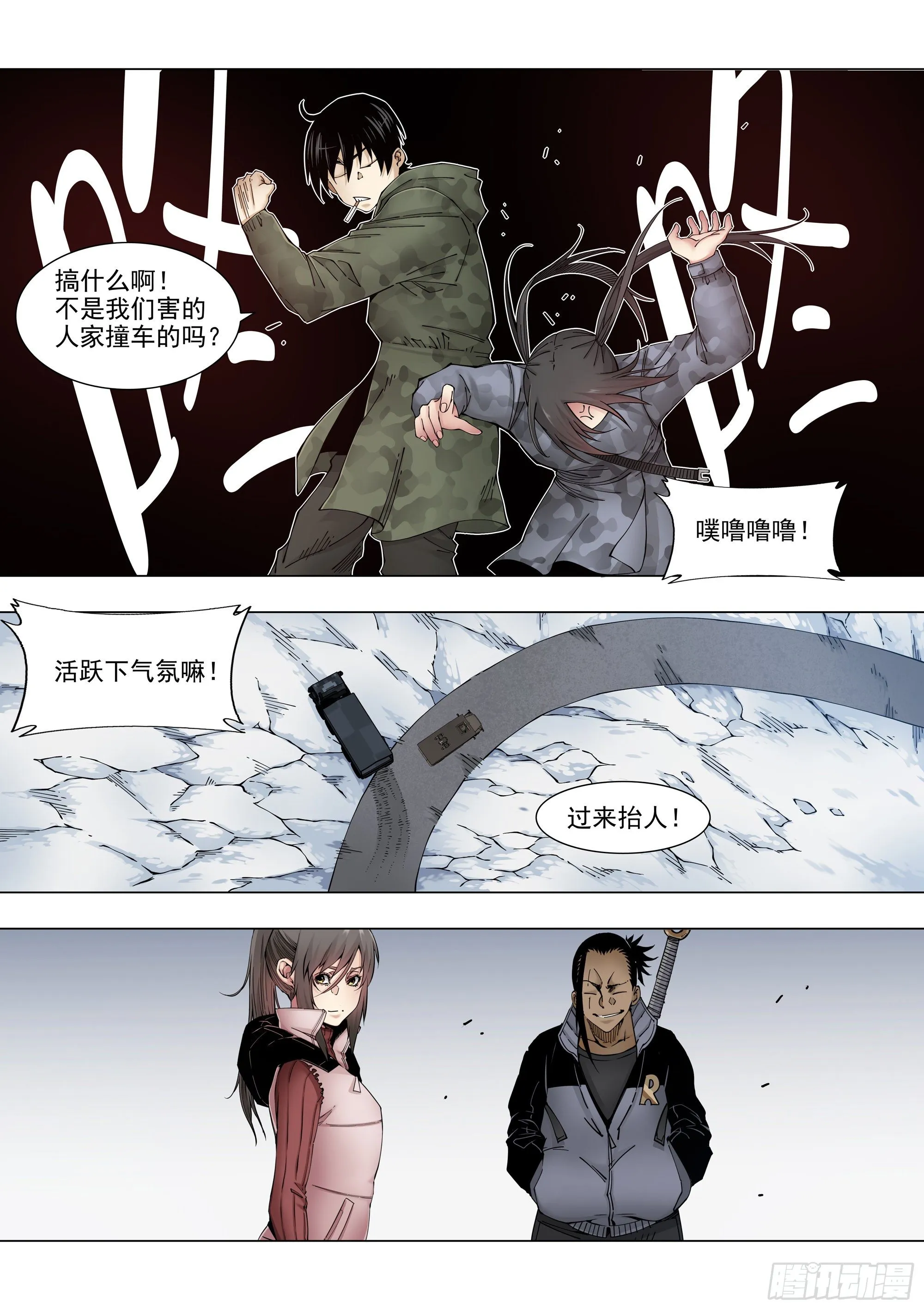 老熟人 第9页