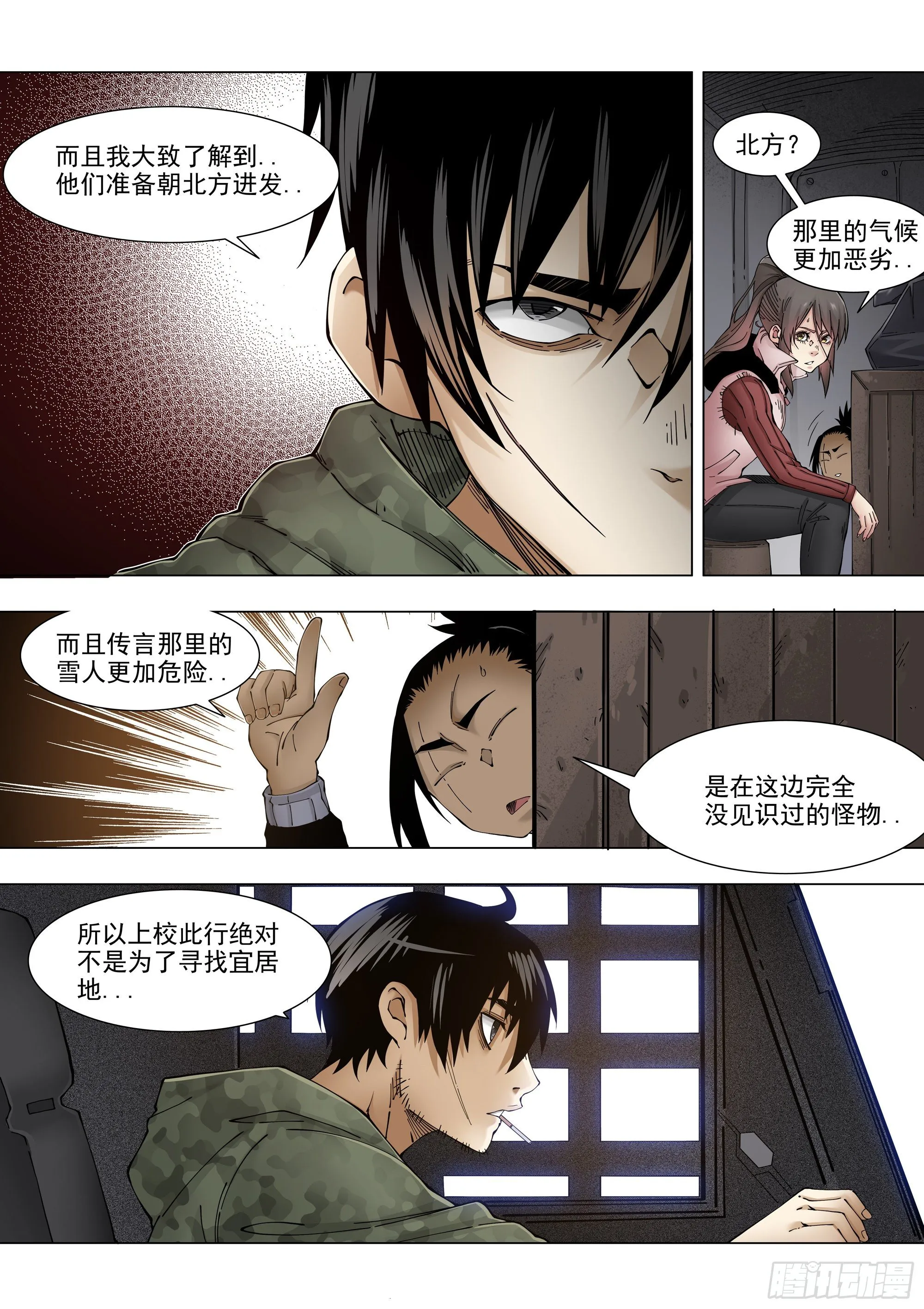 老熟人 第11页