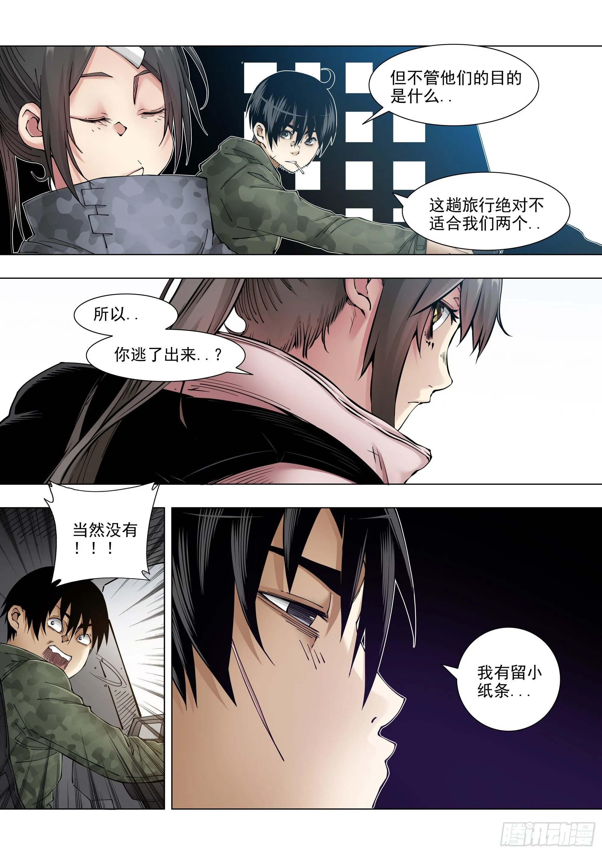 老熟人 第12页