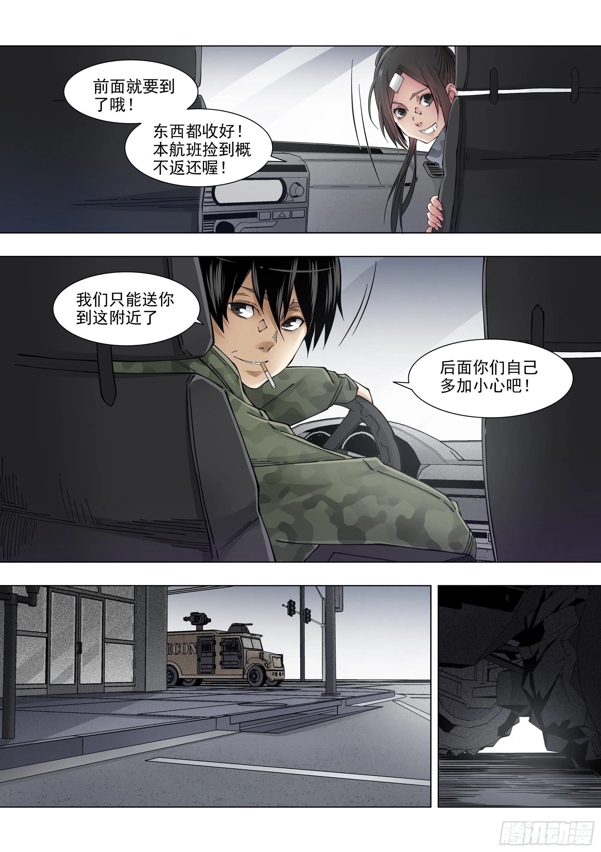 老熟人 第15页
