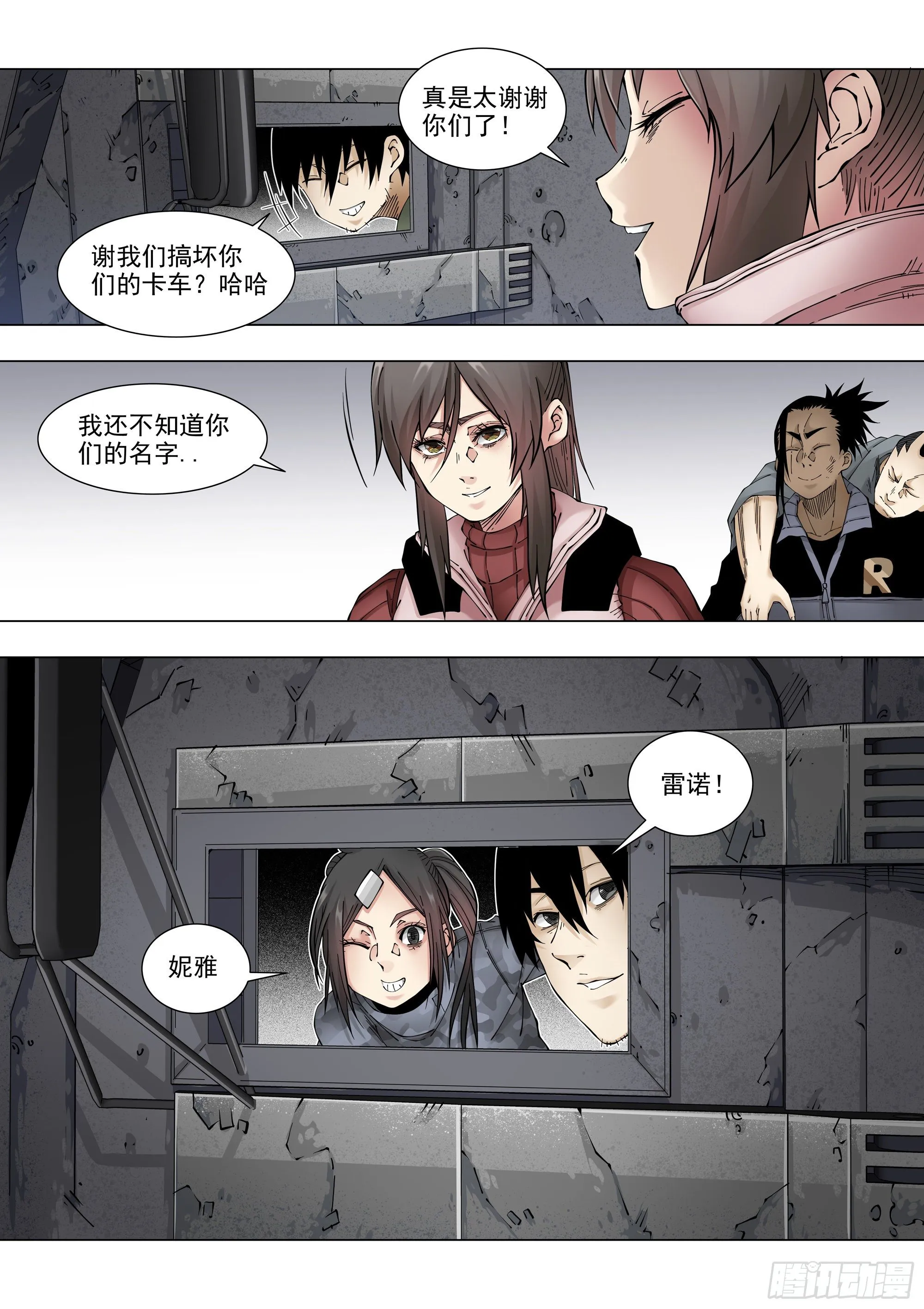 老熟人 第16页
