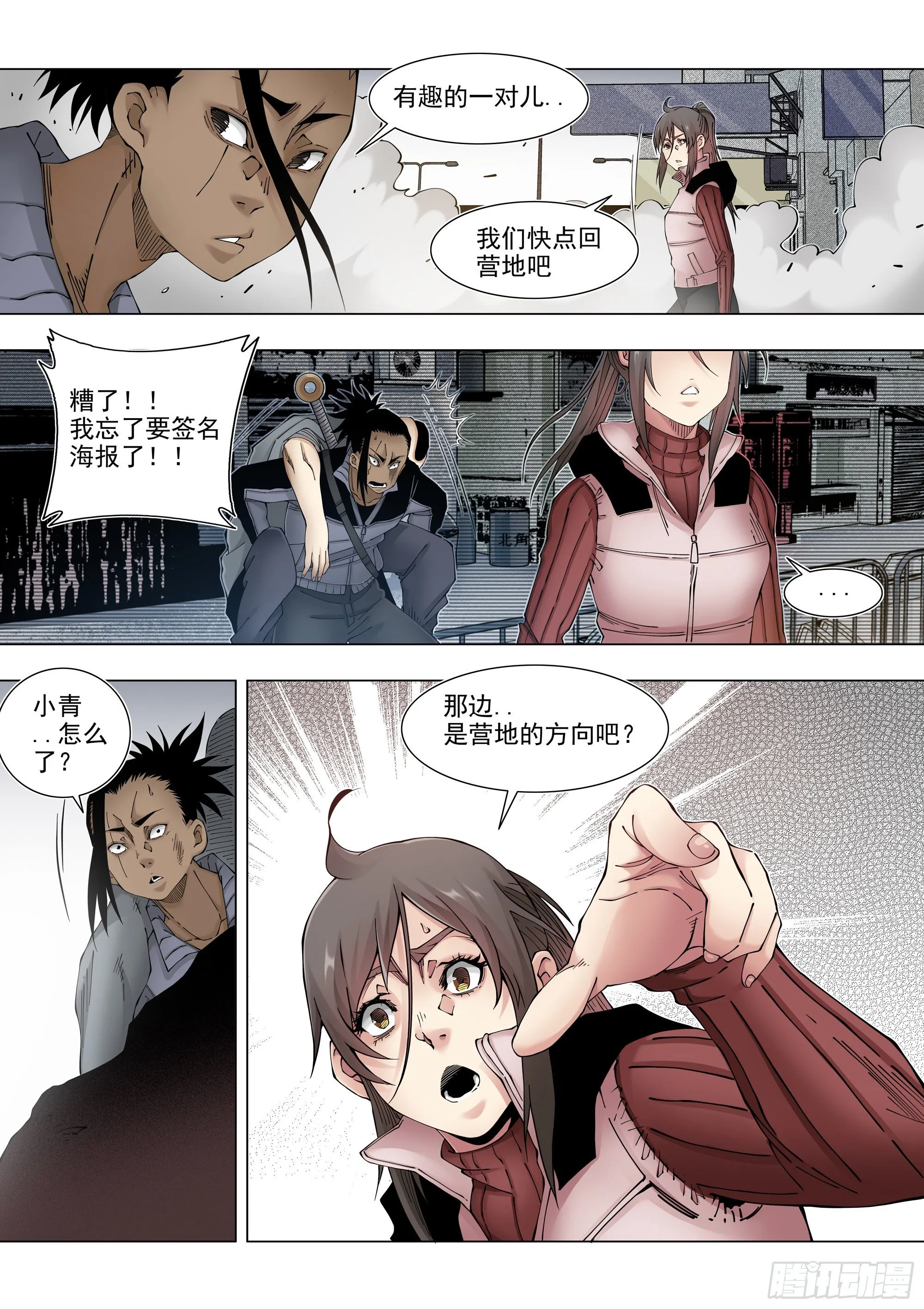老熟人 第18页