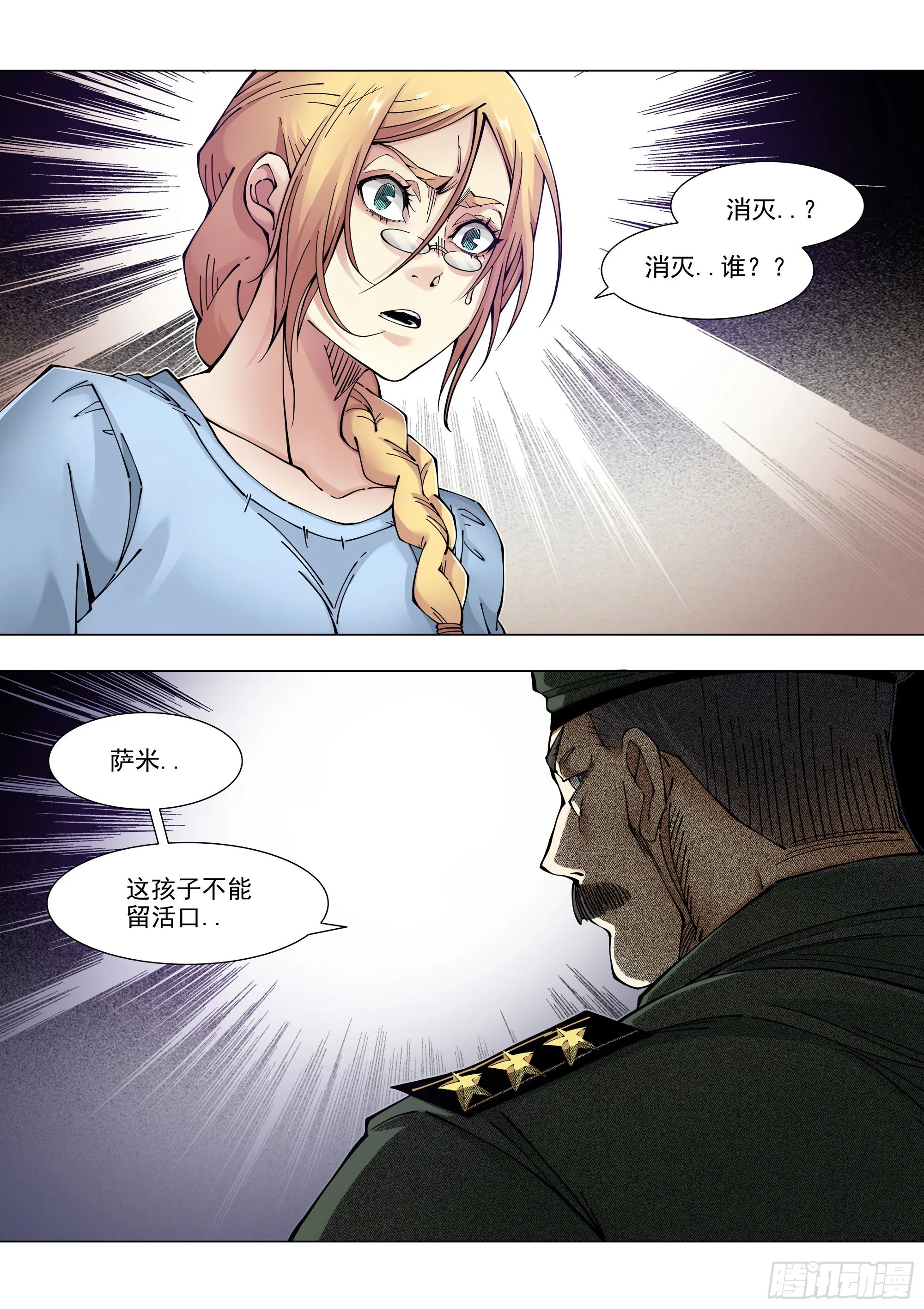 全面清盘 第2页