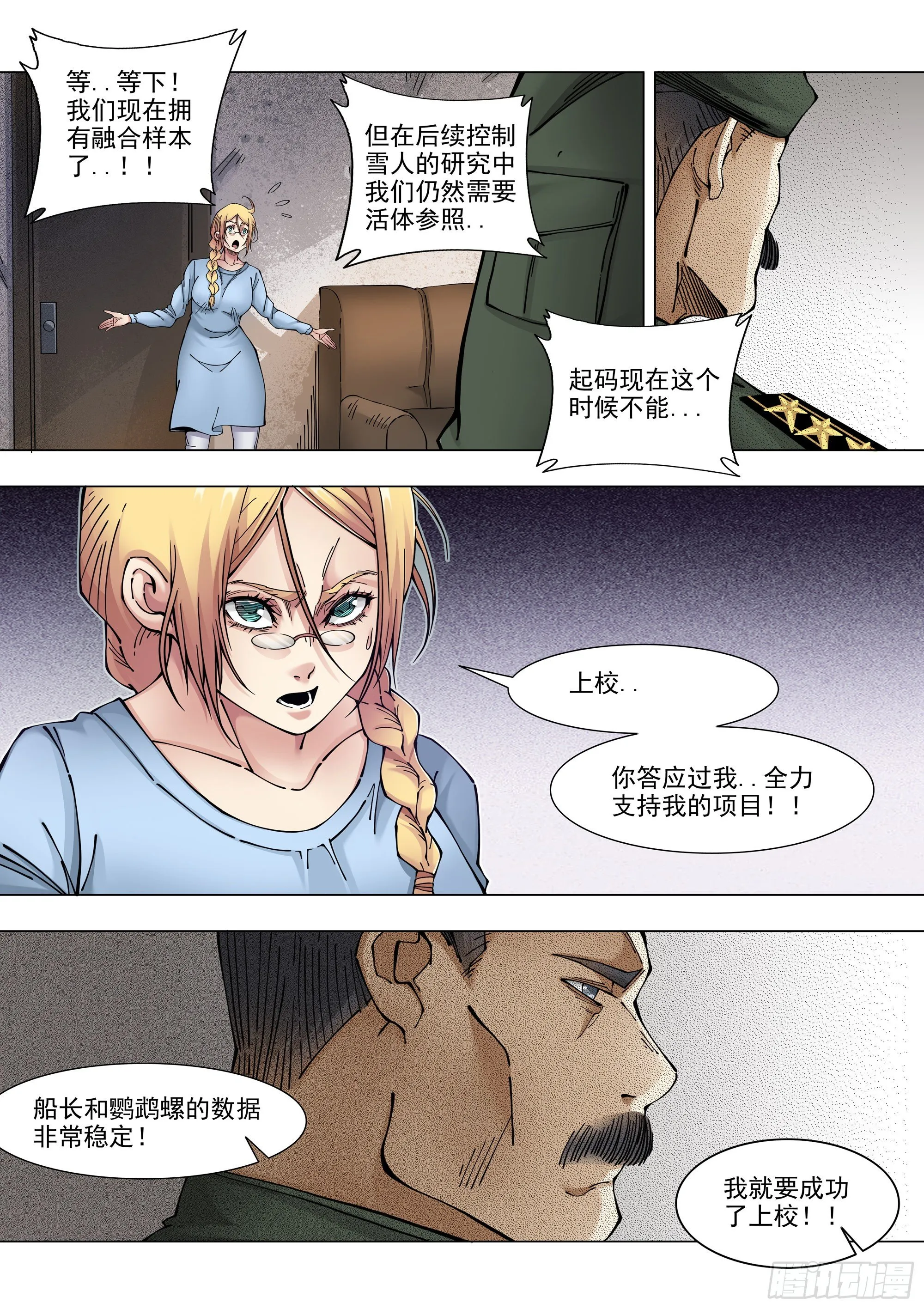 全面清盘 第3页