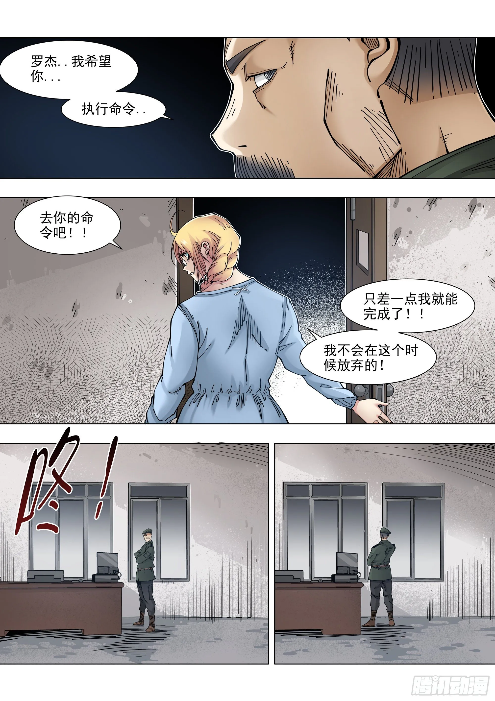 全面清盘 第4页
