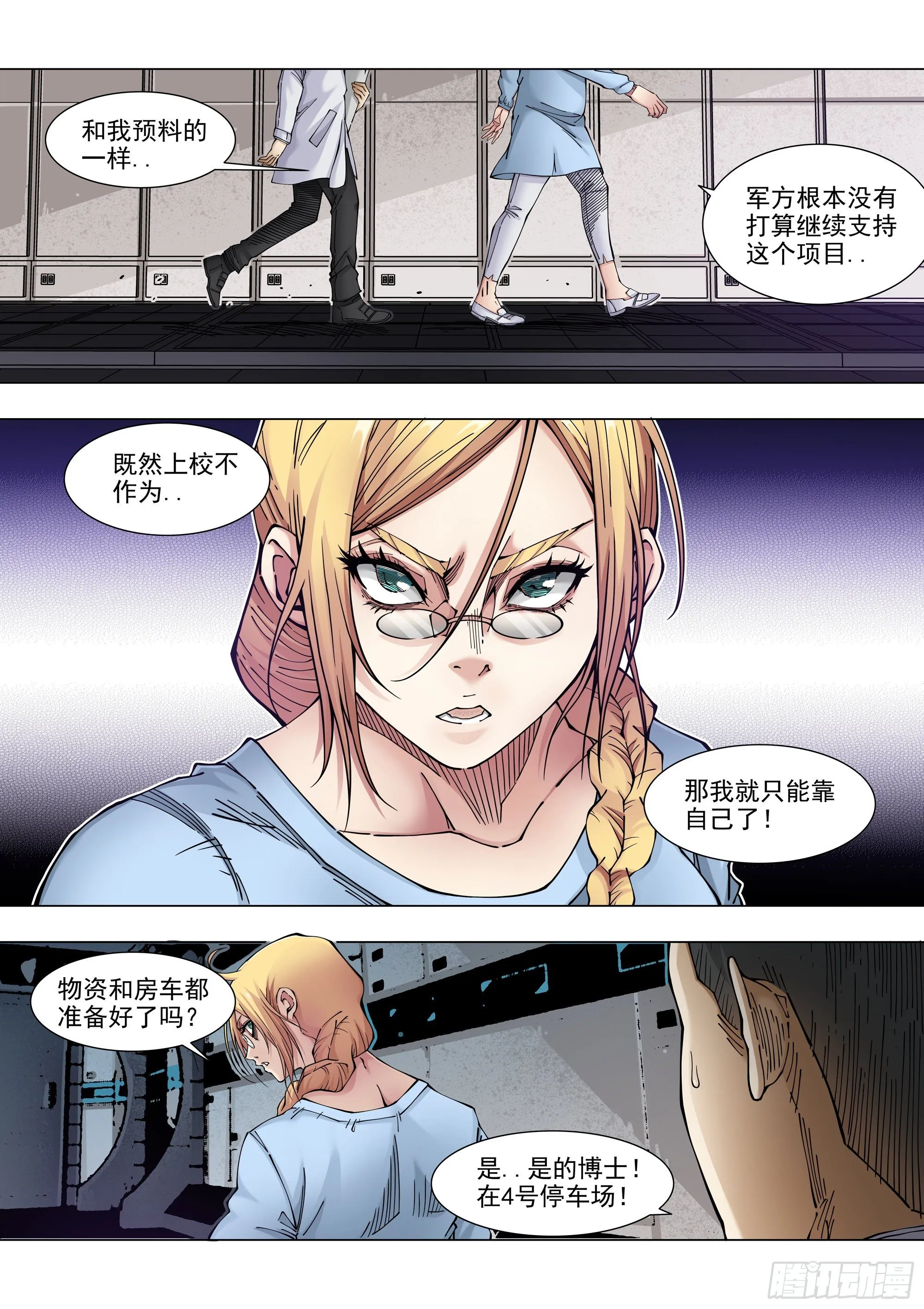 全面清盘 第6页