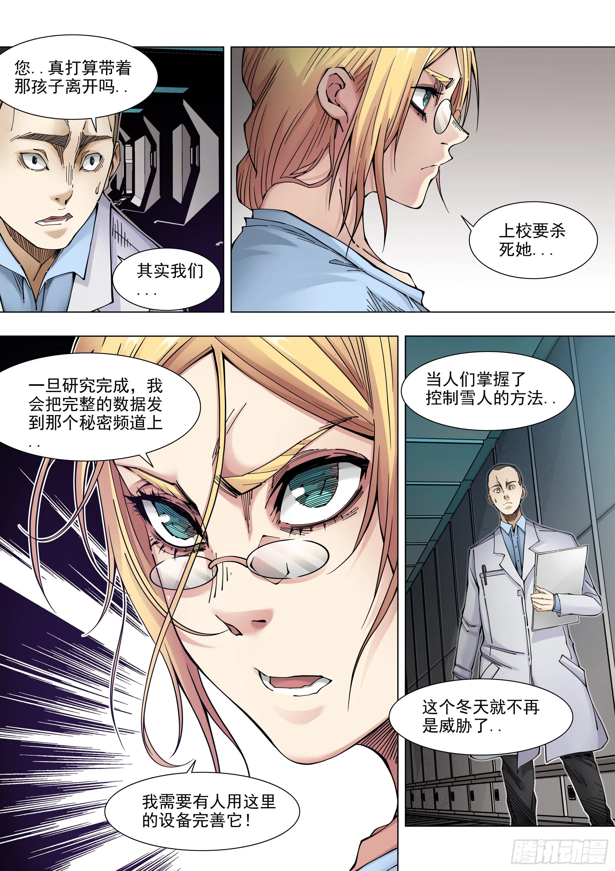全面清盘 第7页