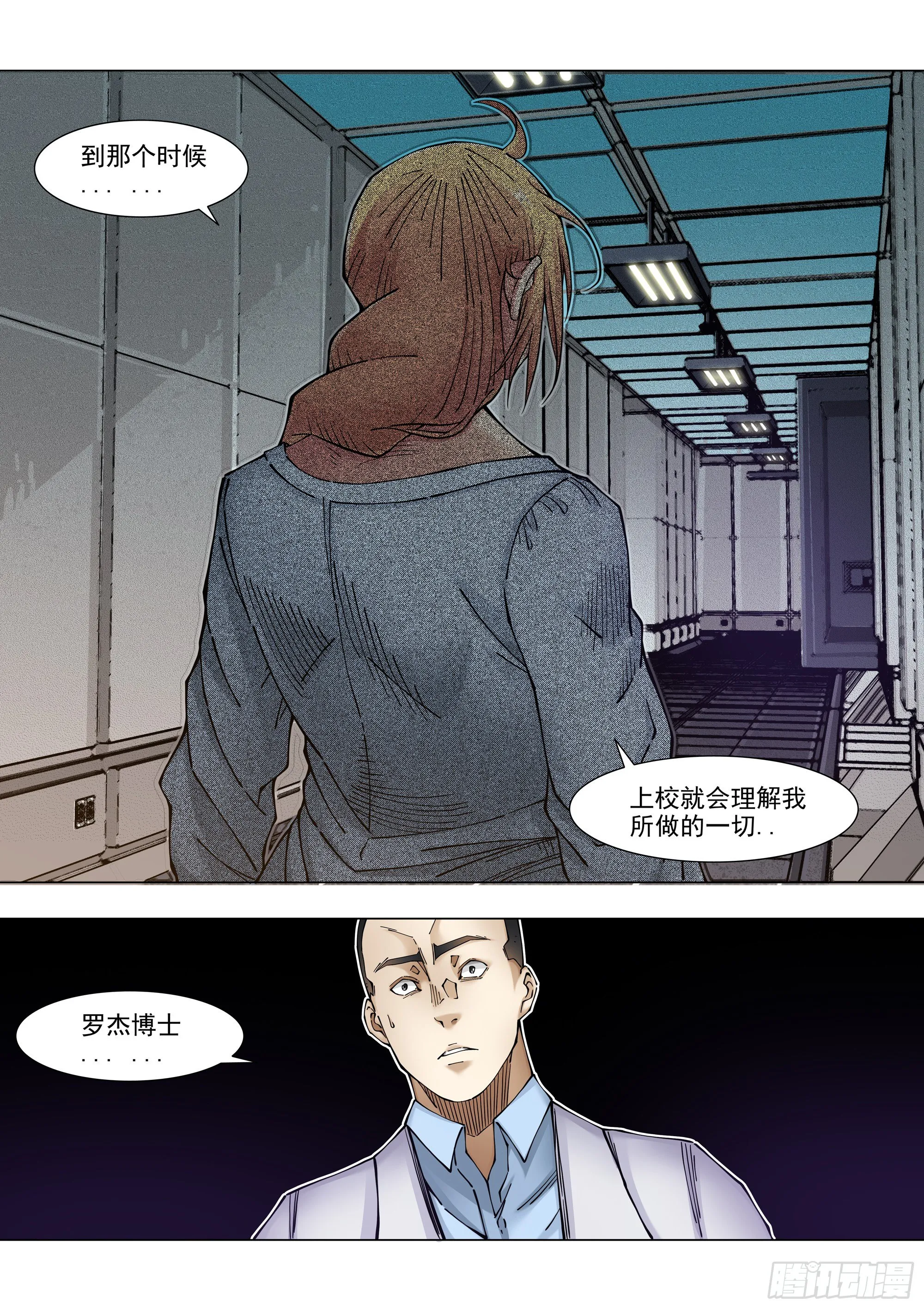 全面清盘 第8页