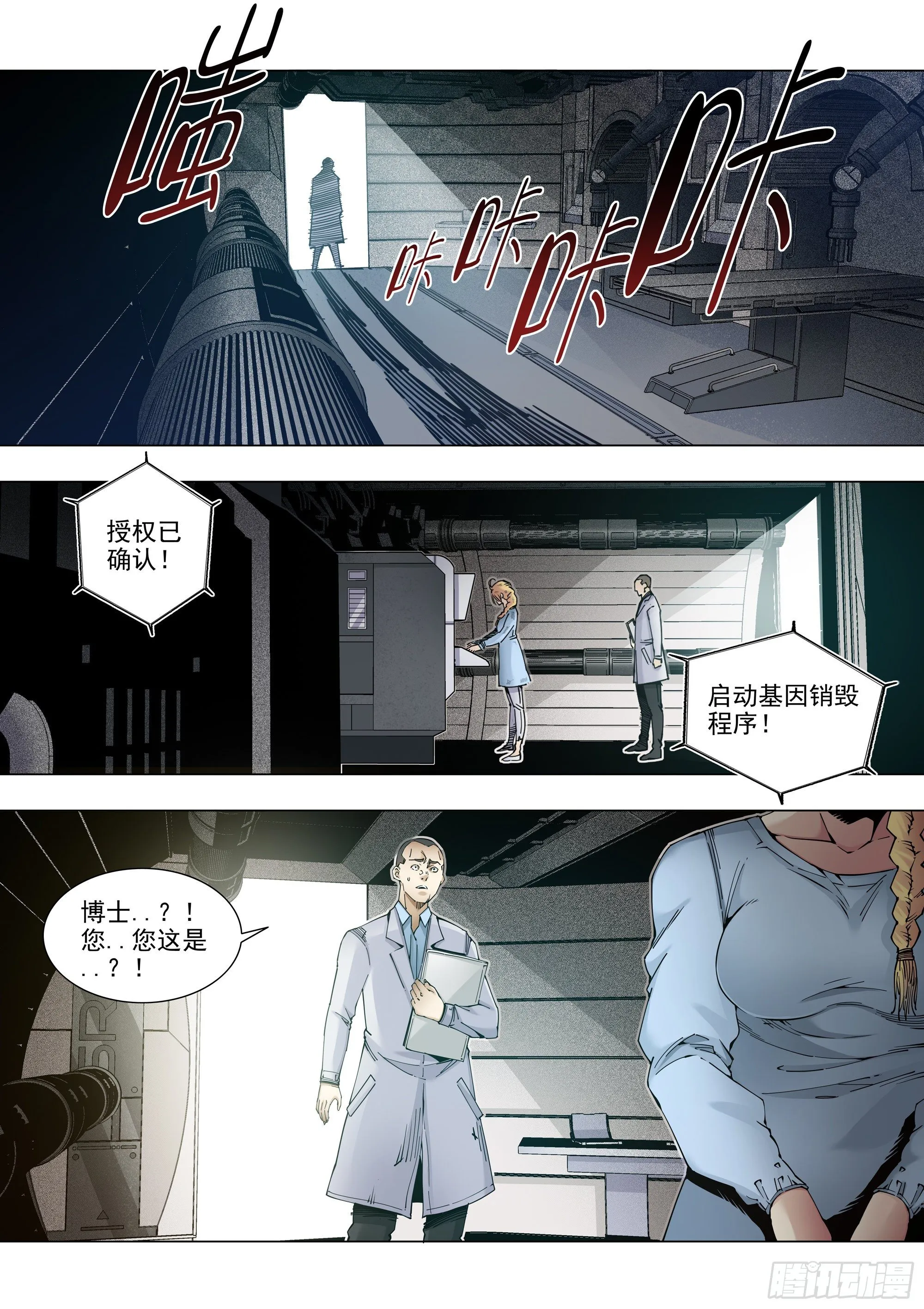 全面清盘 第9页