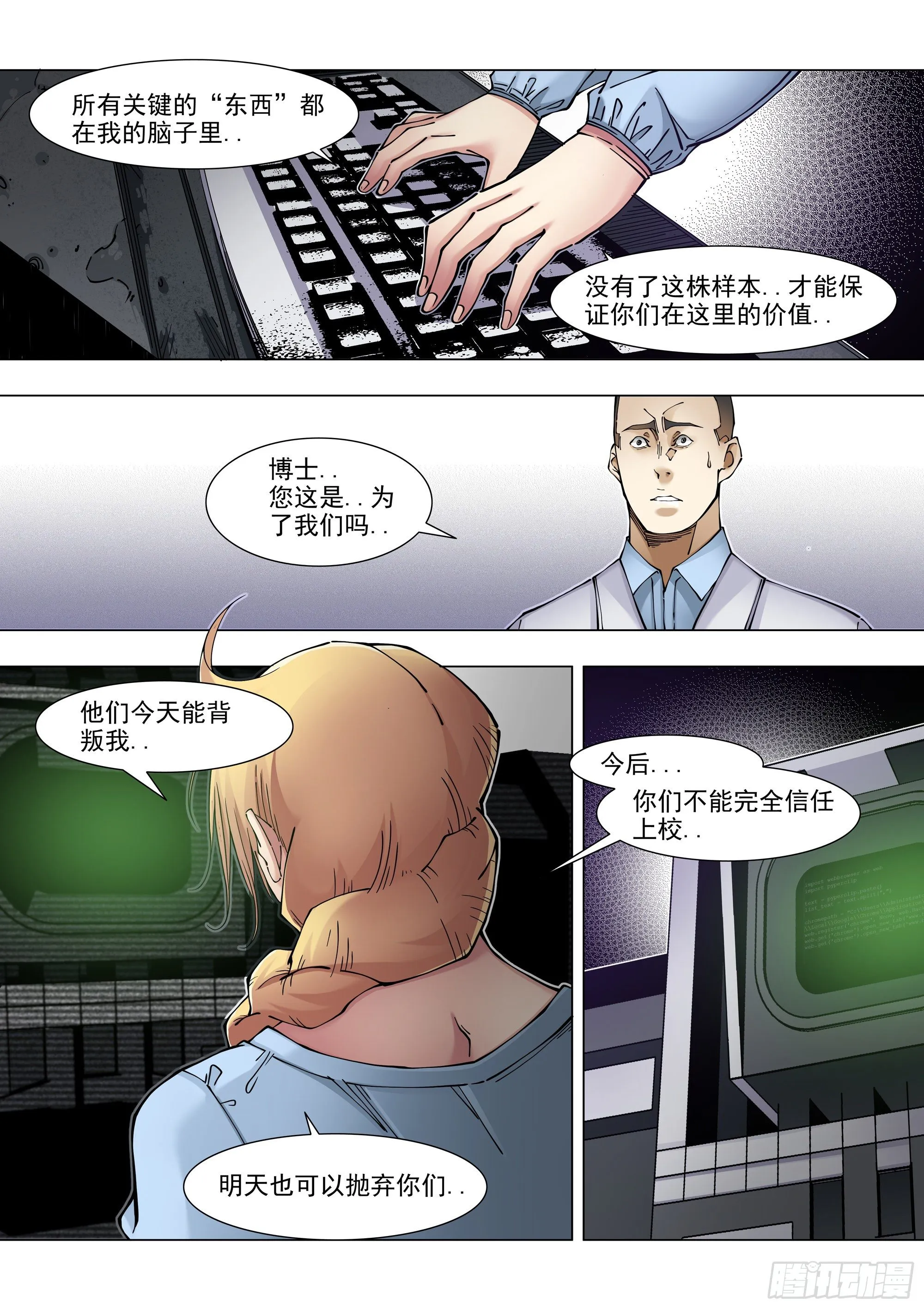 全面清盘 第10页