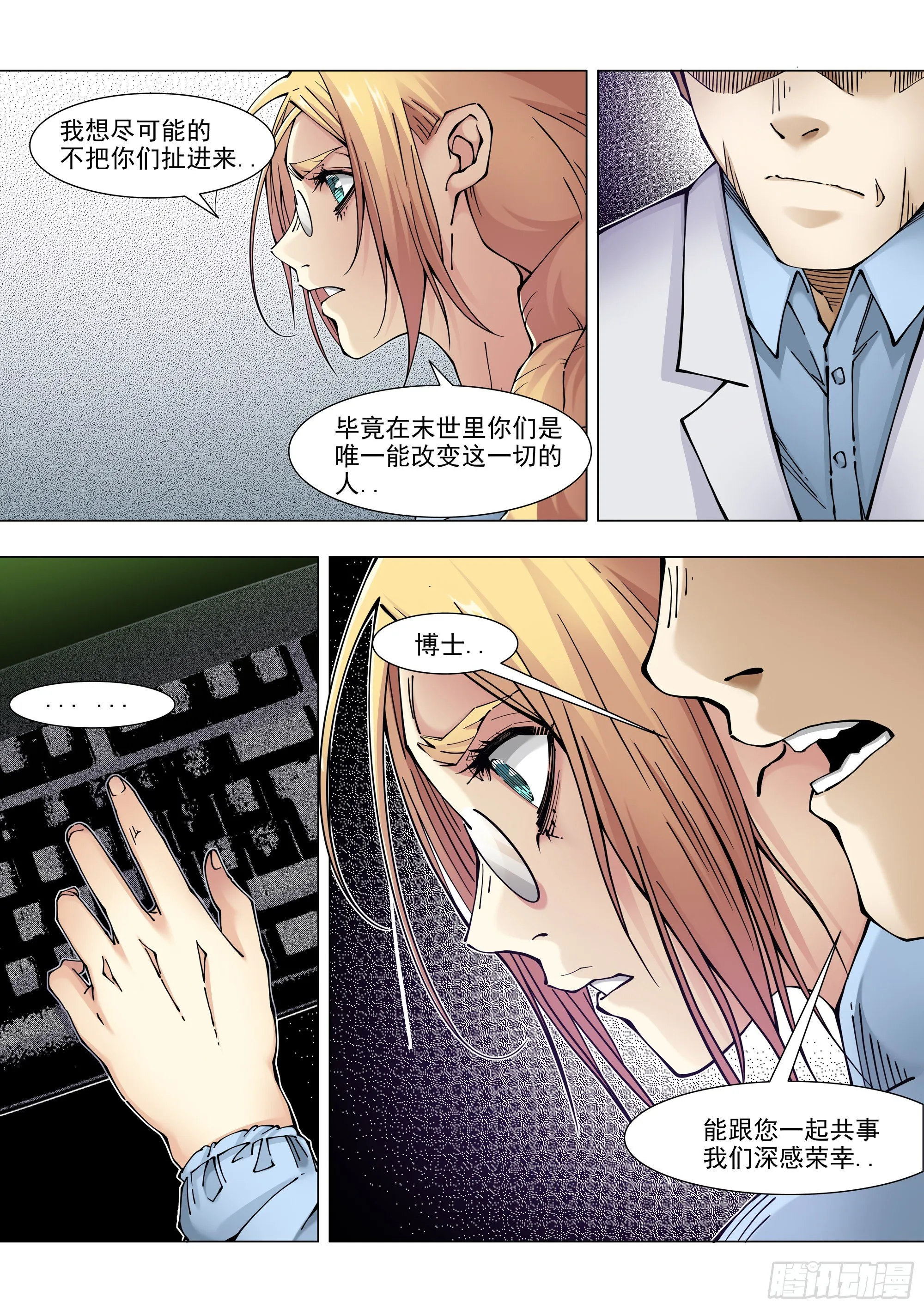 全面清盘 第11页