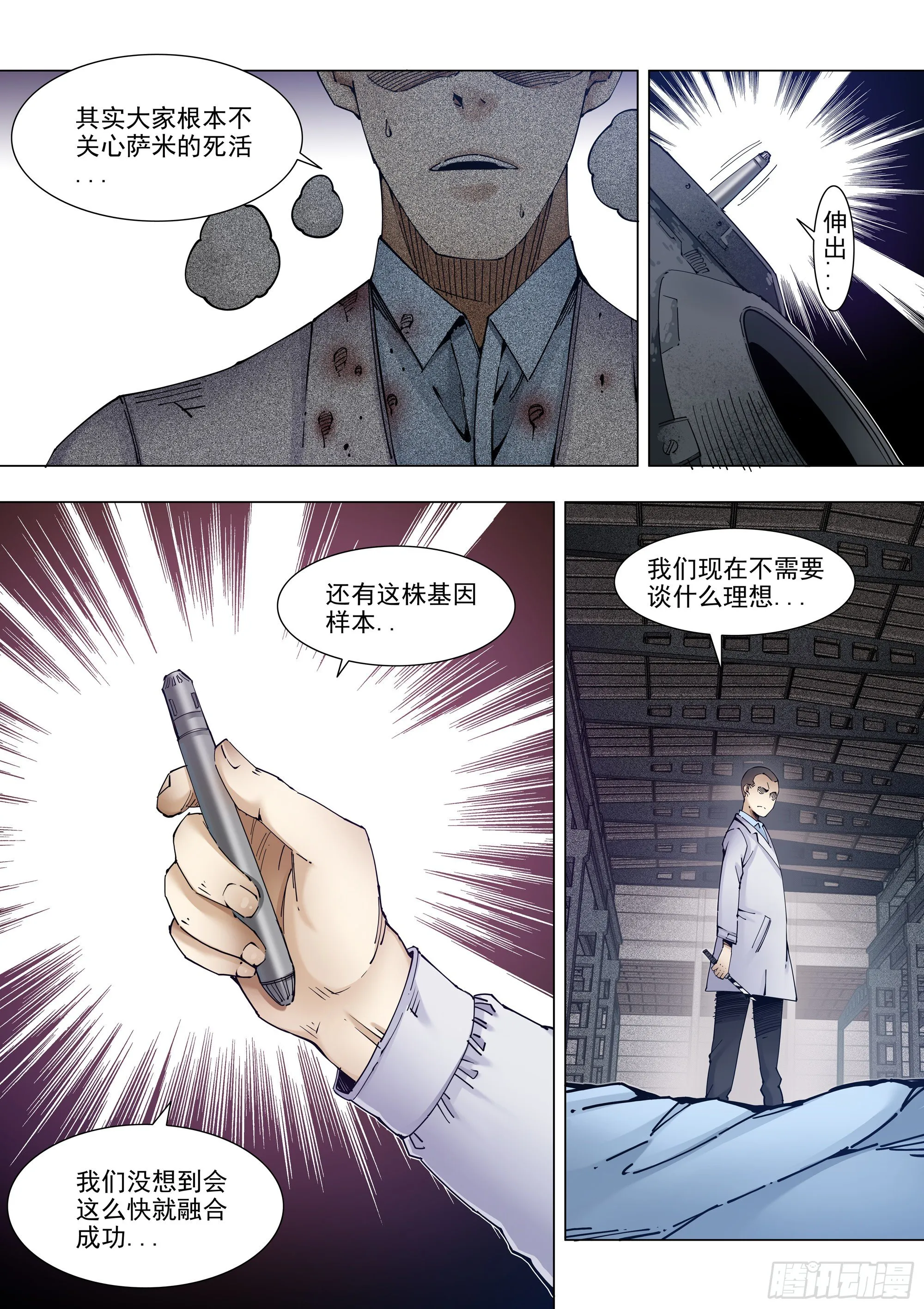 全面清盘 第15页