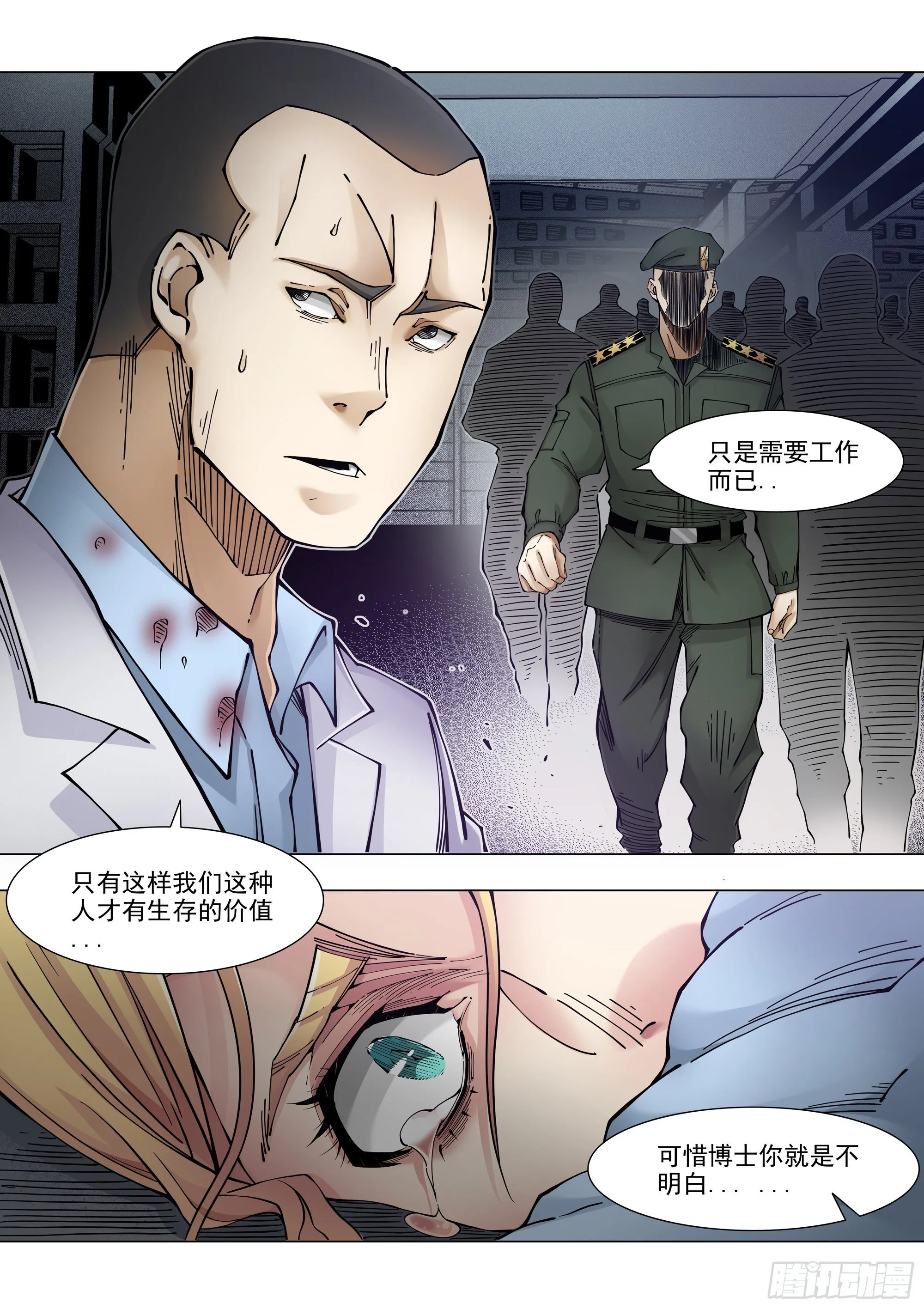 全面清盘 第16页