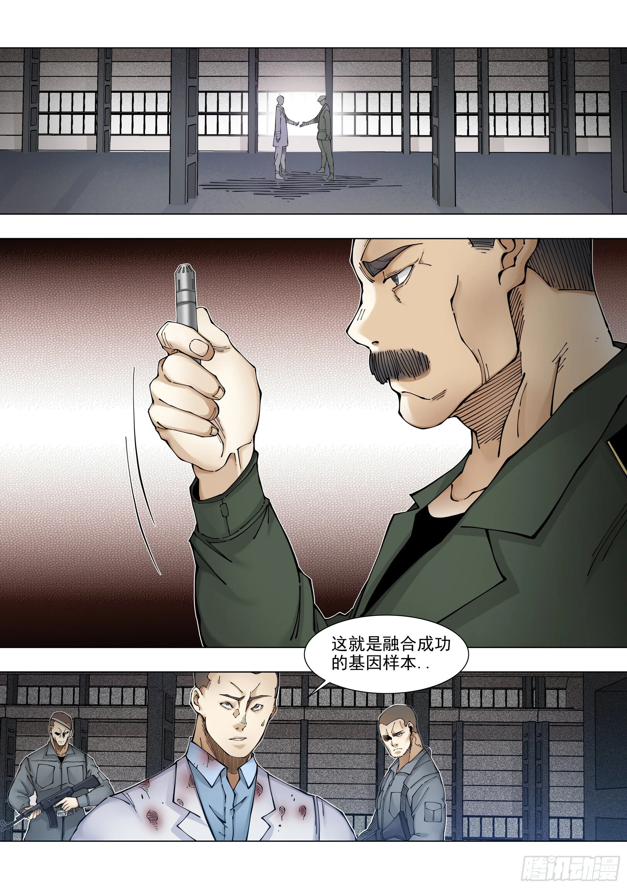 全面清盘 第17页