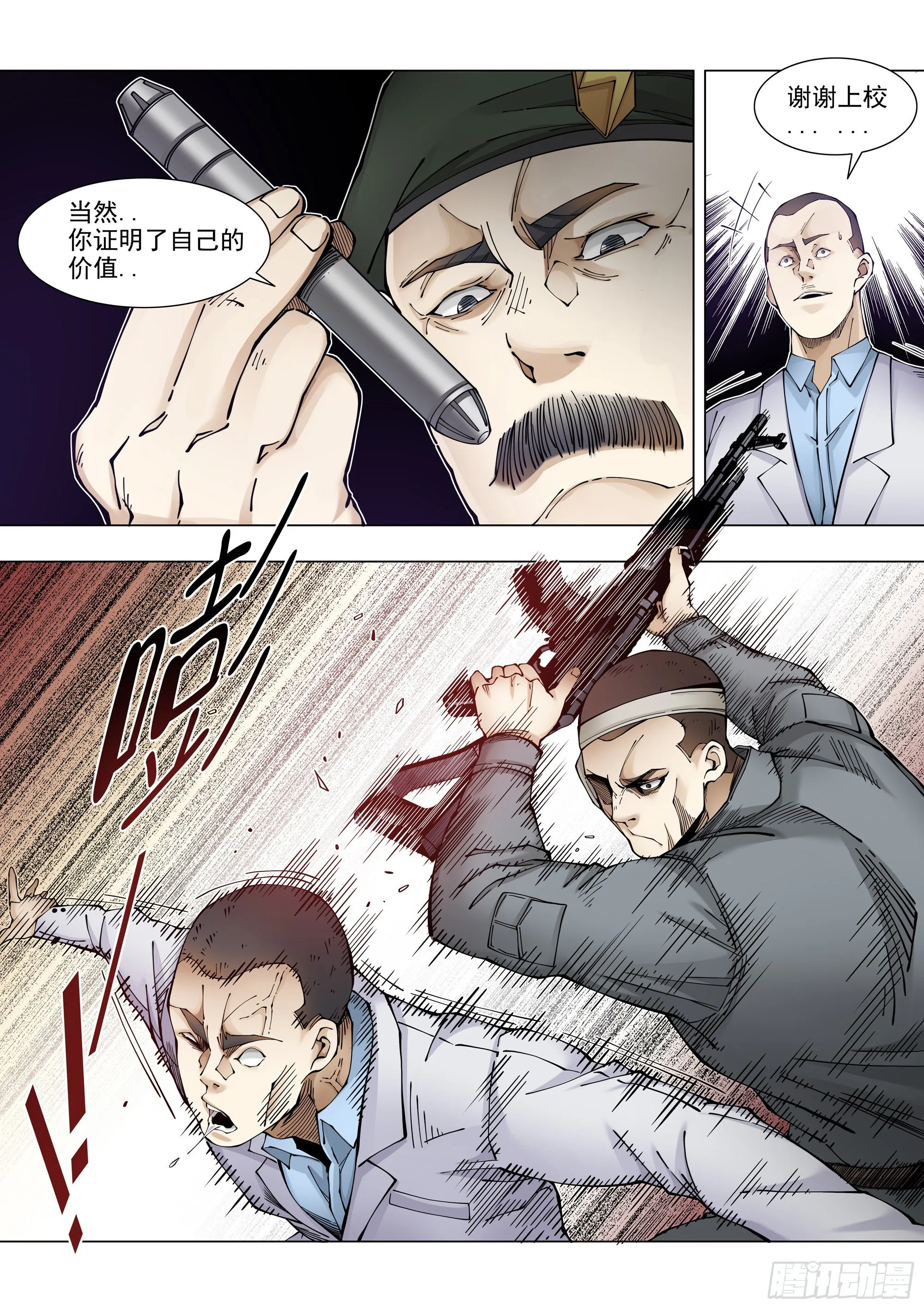 全面清盘 第18页