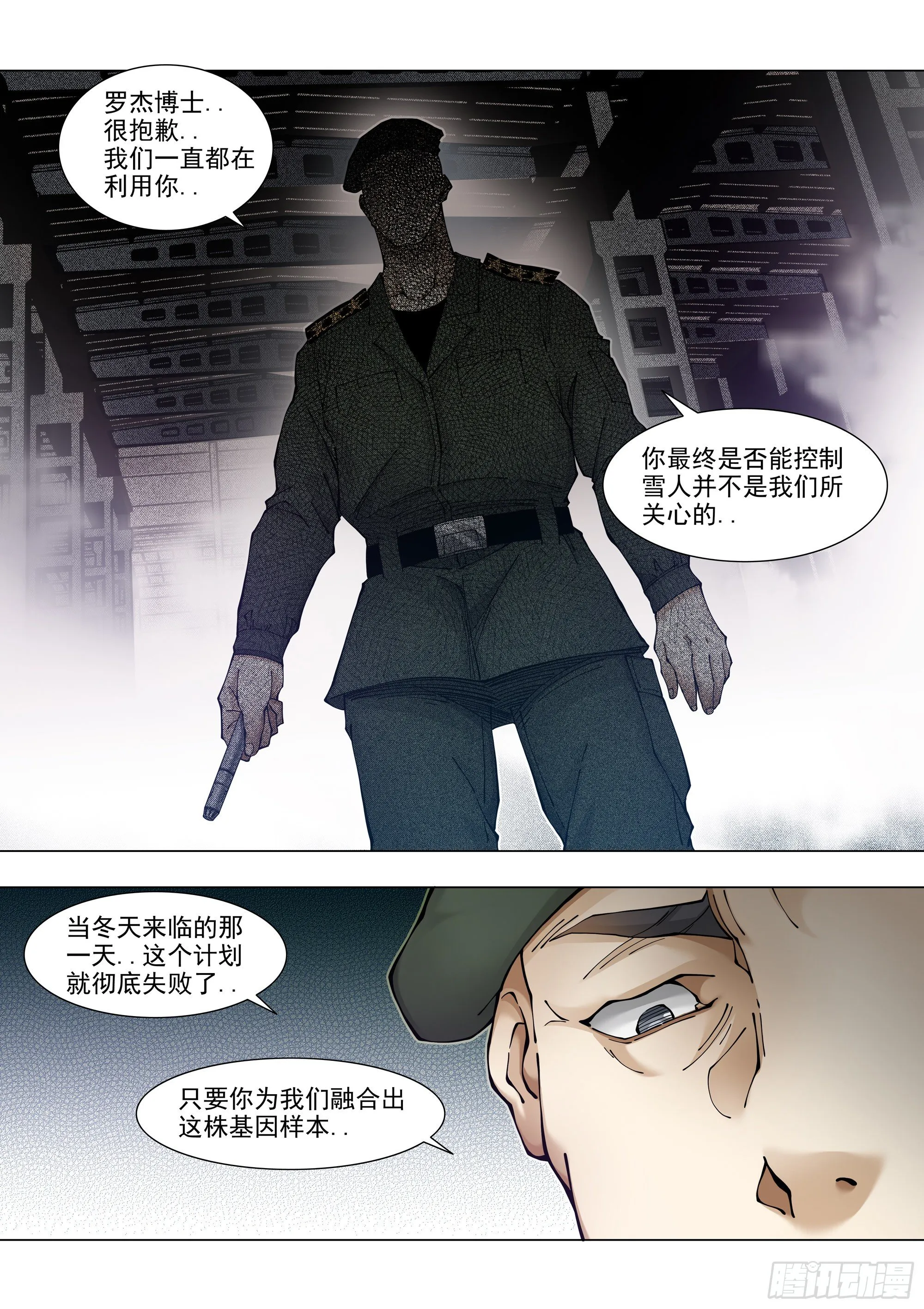 全面清盘 第20页