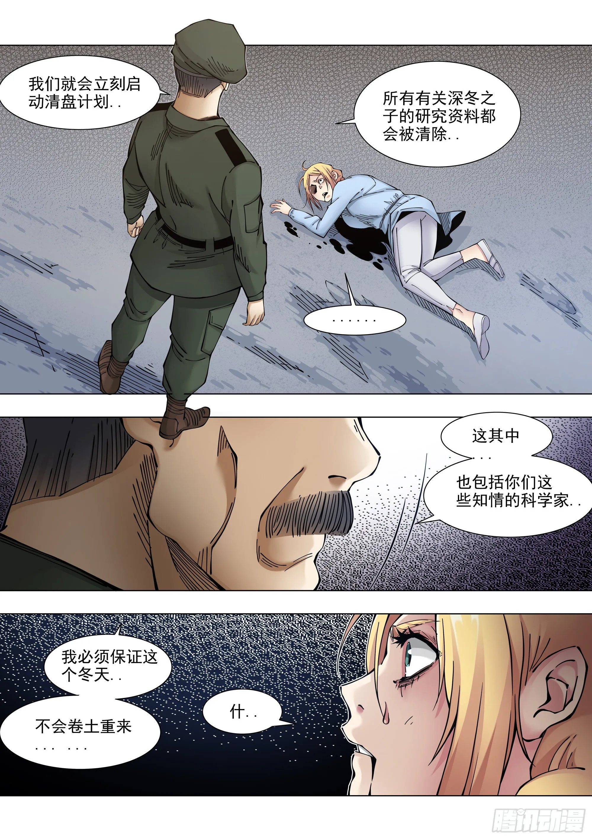 全面清盘 第21页