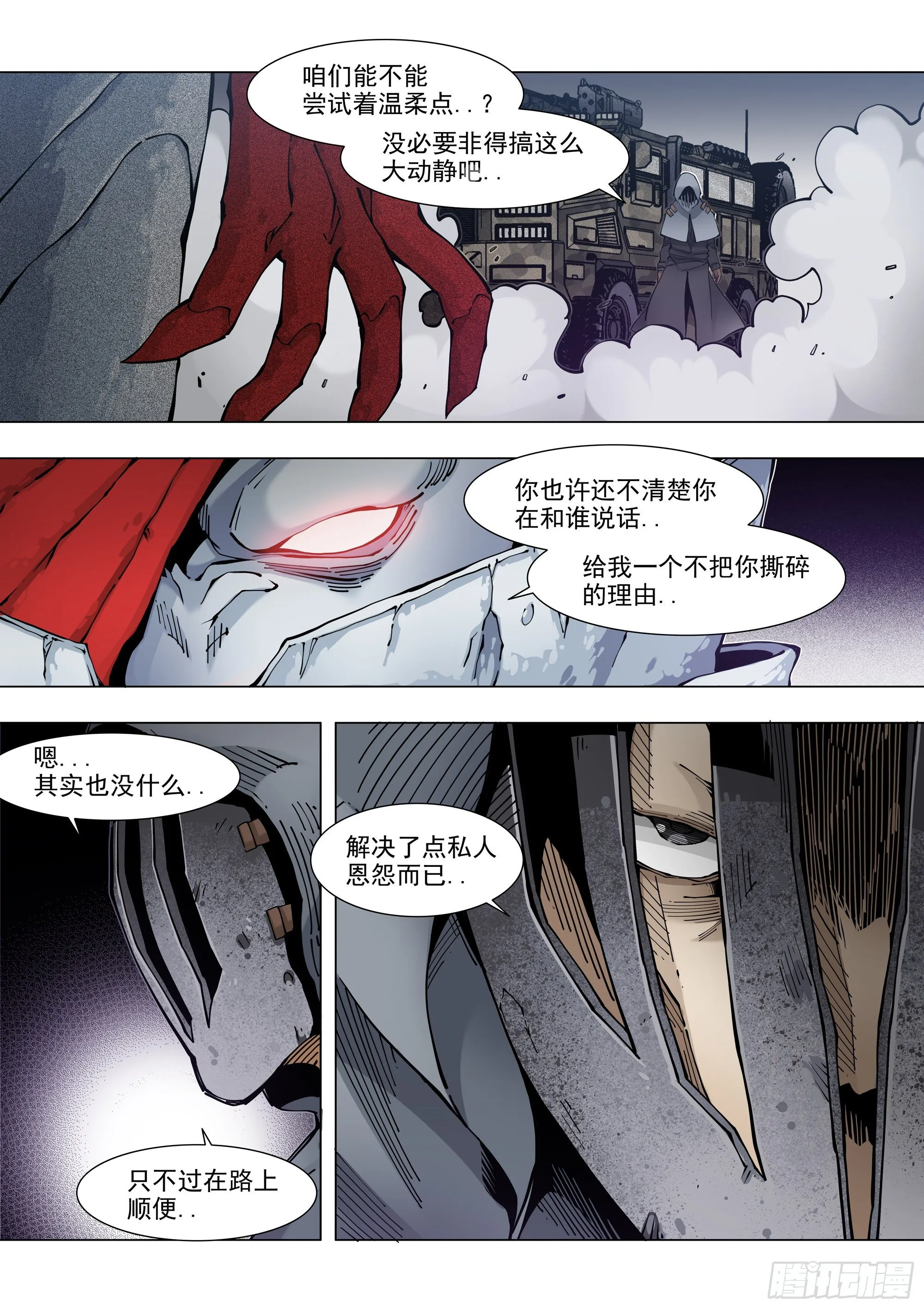 消灭 第3页